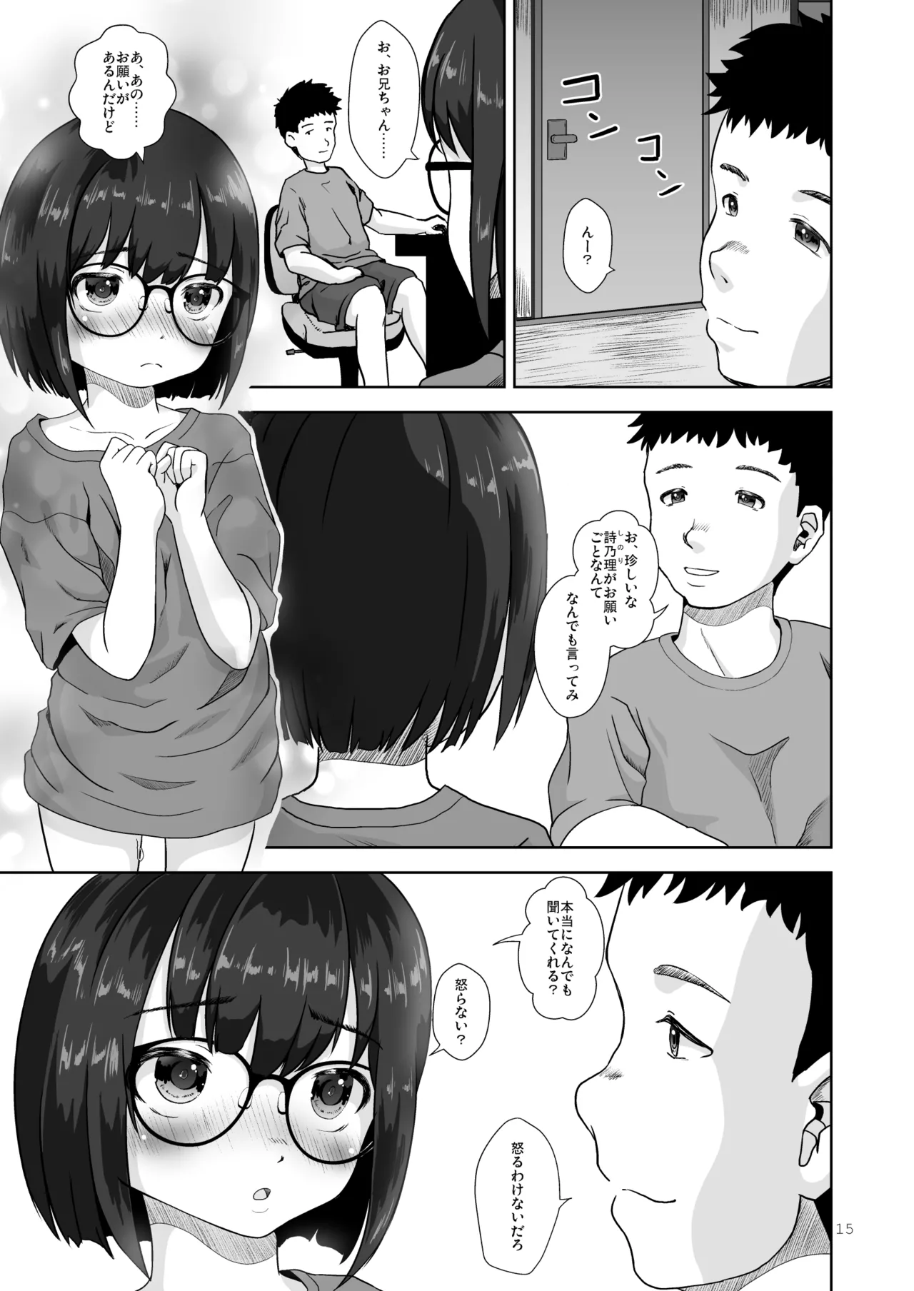 まじめでおとなしくてわるいこ Page.15