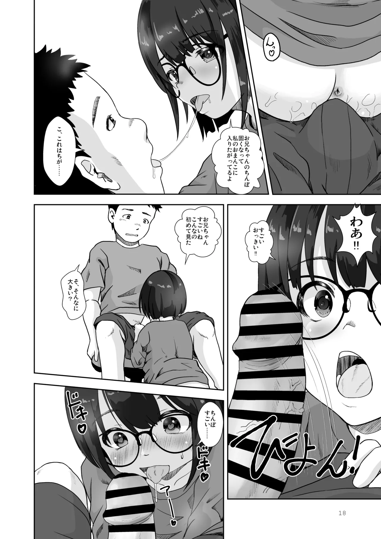 まじめでおとなしくてわるいこ Page.18