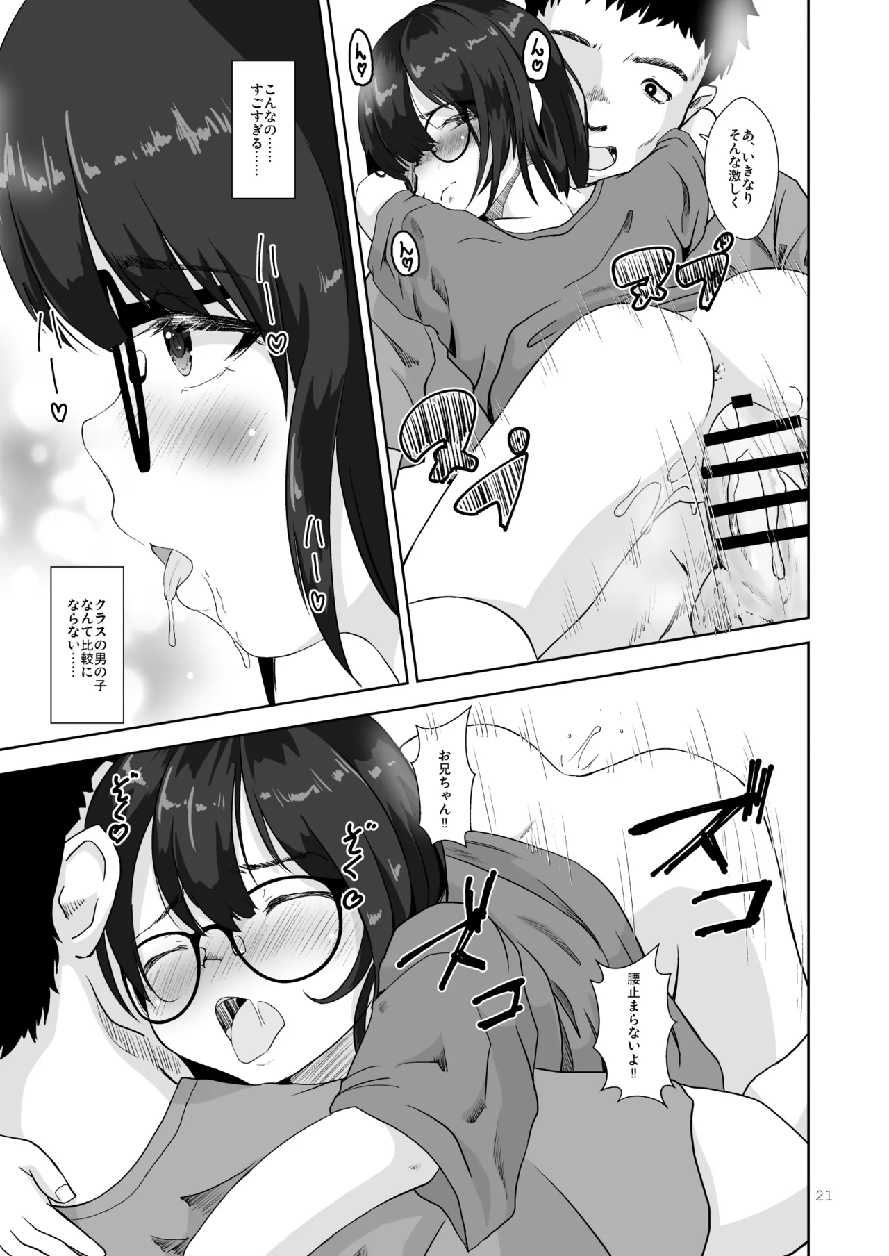 まじめでおとなしくてわるいこ Page.21