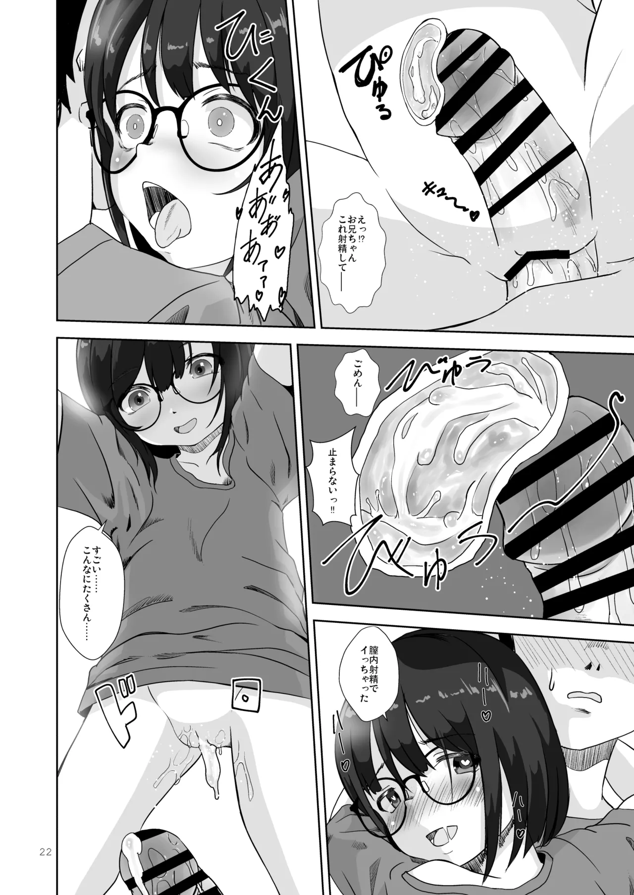 まじめでおとなしくてわるいこ Page.22