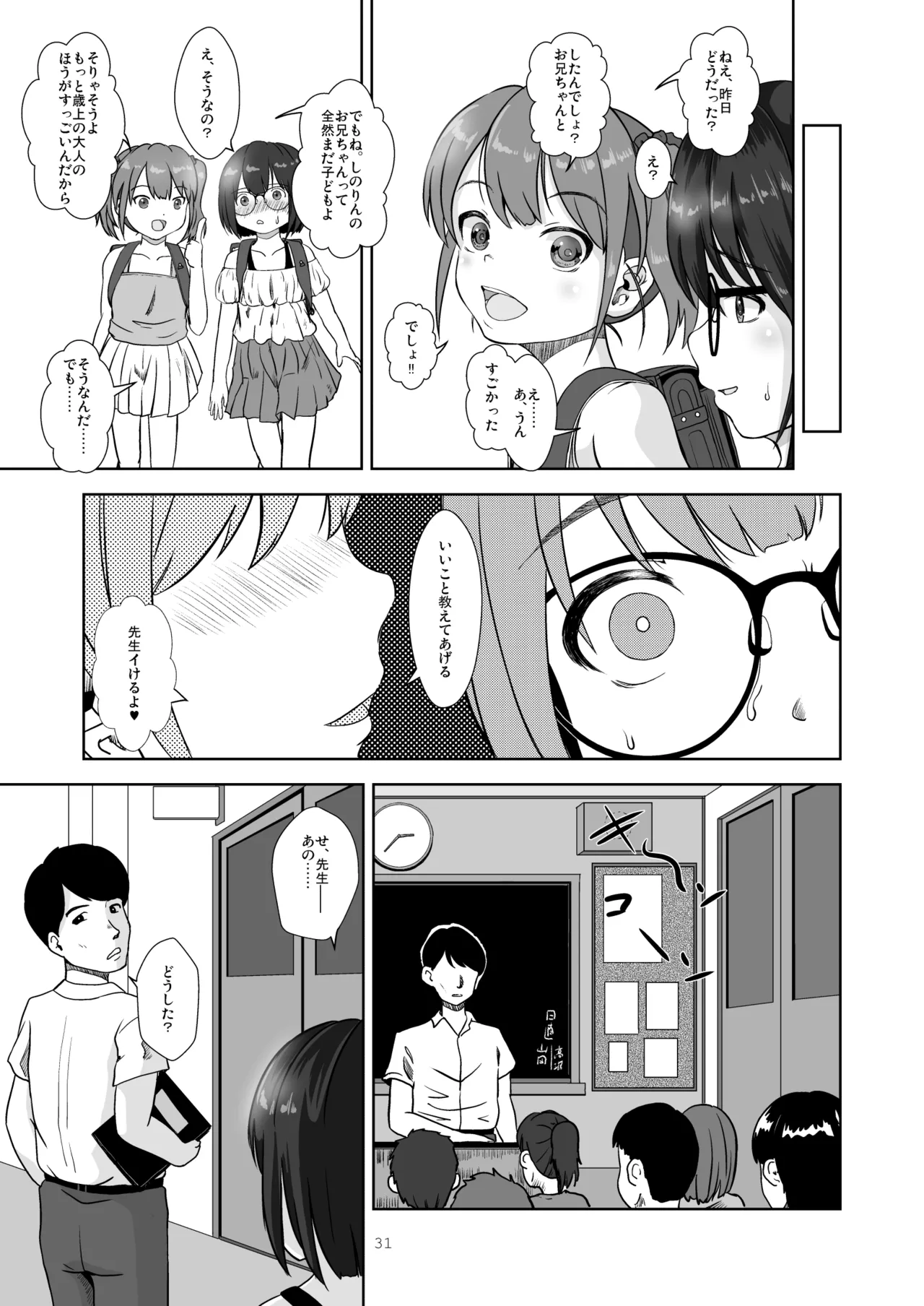 まじめでおとなしくてわるいこ Page.31