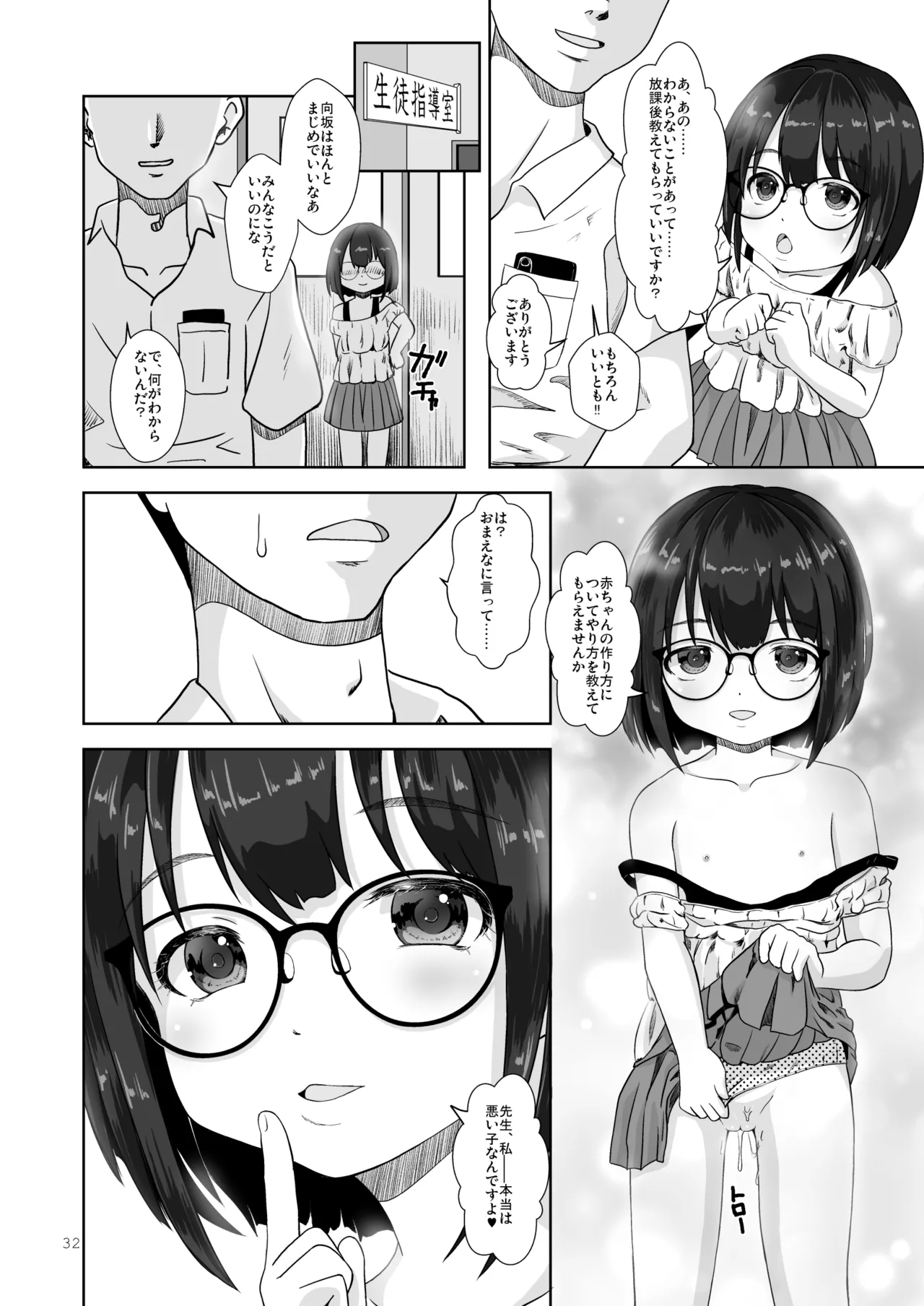 まじめでおとなしくてわるいこ Page.32