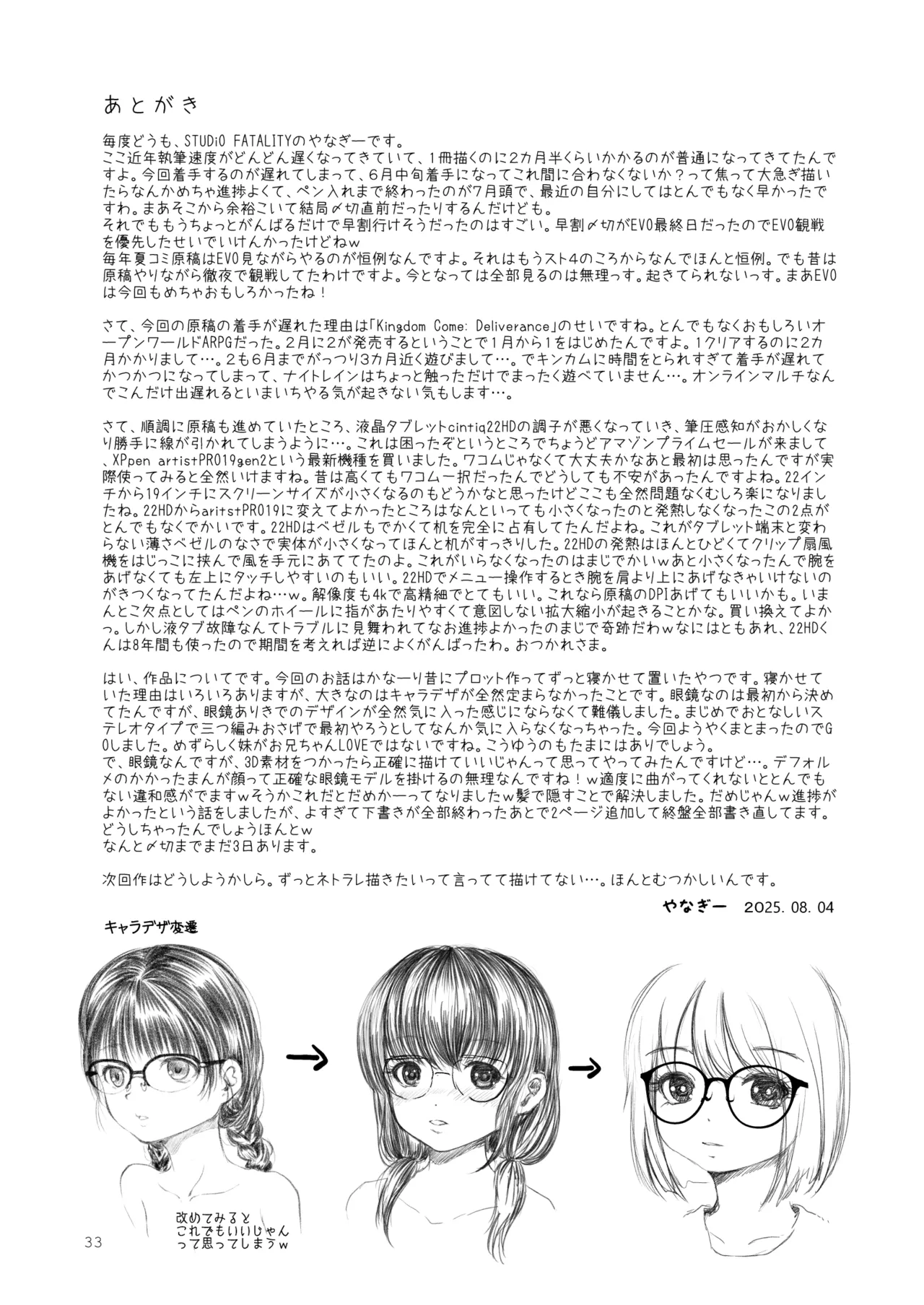 まじめでおとなしくてわるいこ Page.33