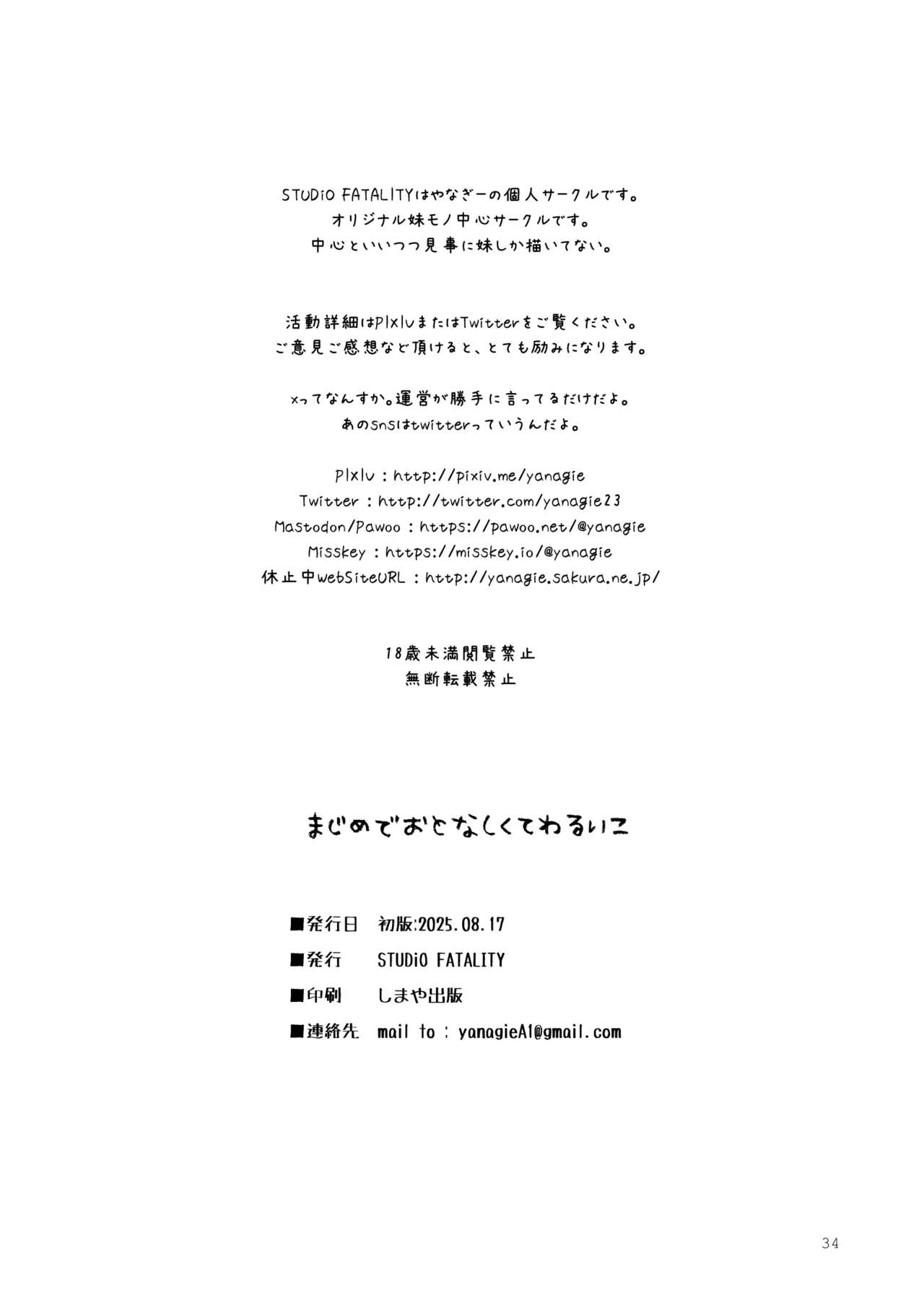 まじめでおとなしくてわるいこ Page.34