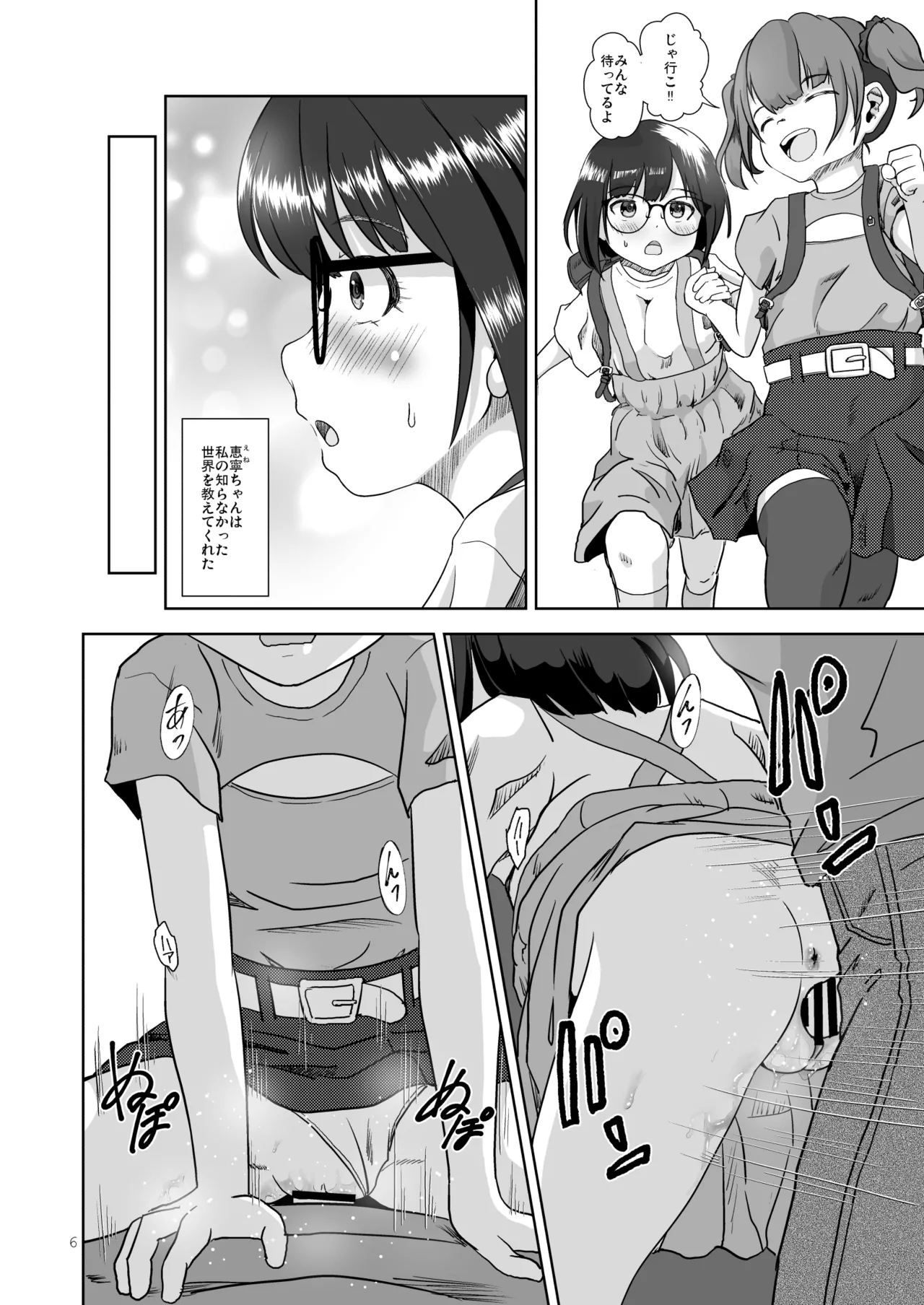 まじめでおとなしくてわるいこ Page.6