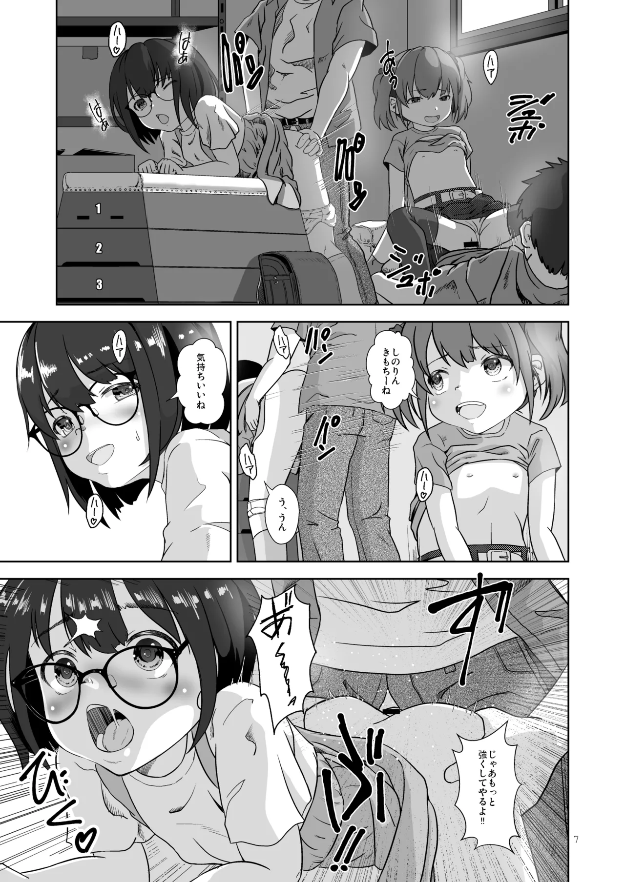 まじめでおとなしくてわるいこ Page.7