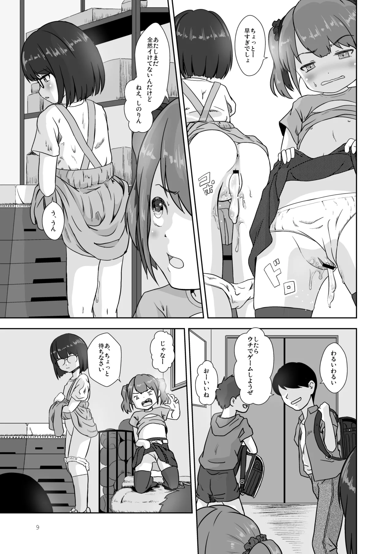 まじめでおとなしくてわるいこ Page.9