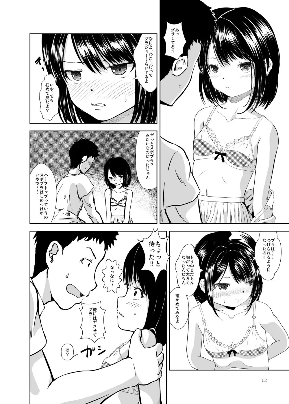 Don’t Let Our Love Go Down 2 Page.10