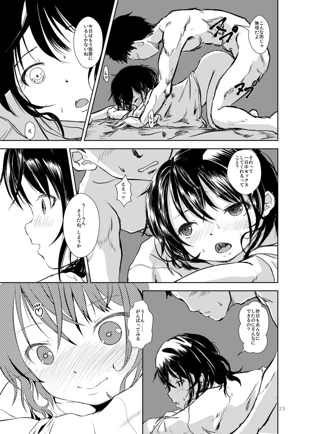 Don’t Let Our Love Go Down 2 Page.21