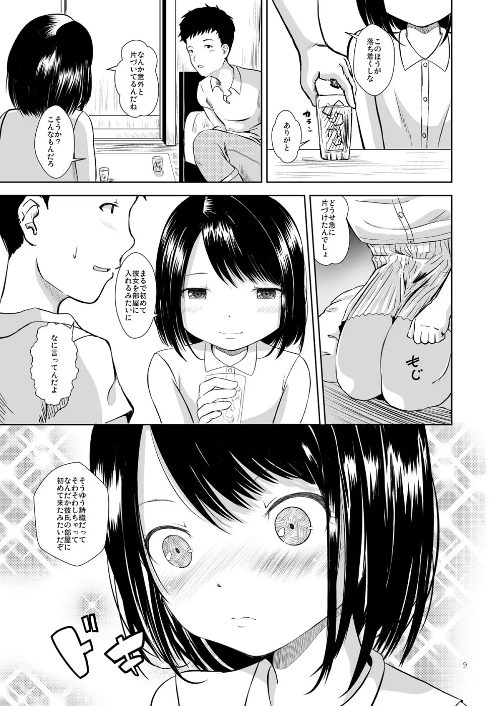 Don’t Let Our Love Go Down 2 Page.7