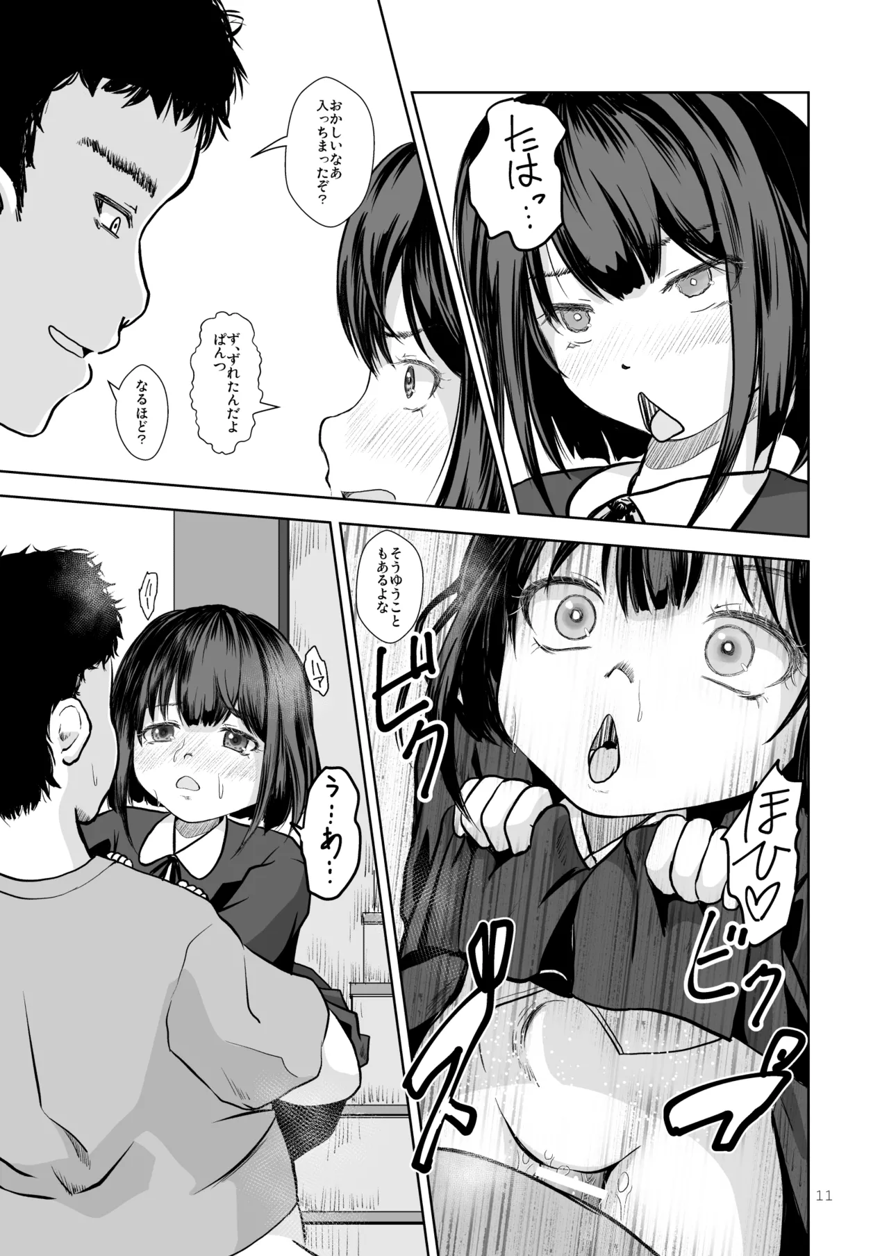 お兄ちゃんのぱんつチェック Page.11