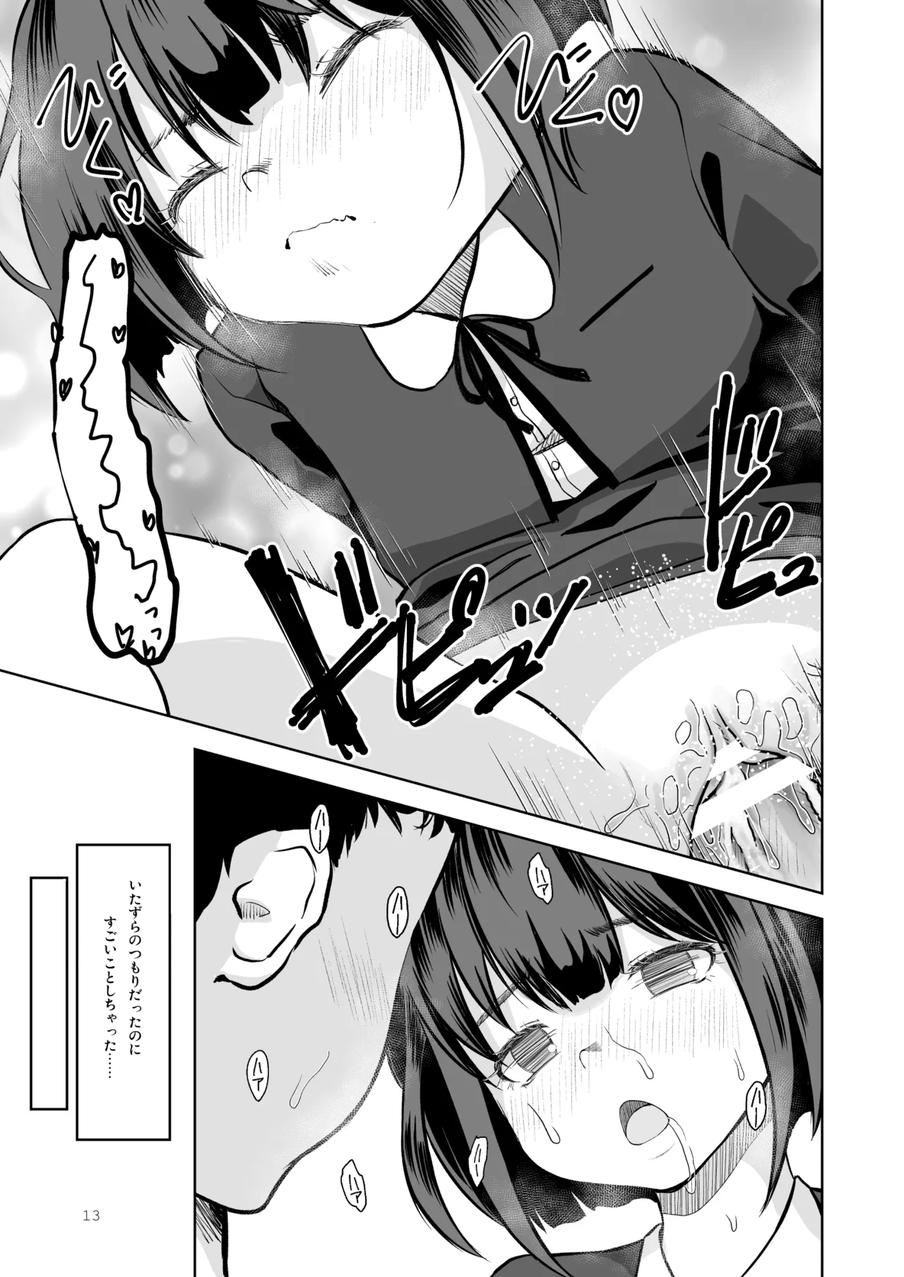 お兄ちゃんのぱんつチェック Page.13