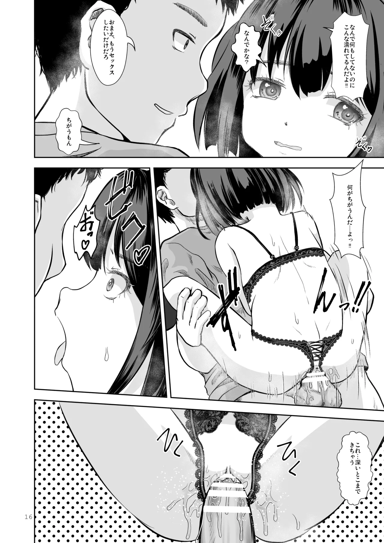 お兄ちゃんのぱんつチェック Page.16