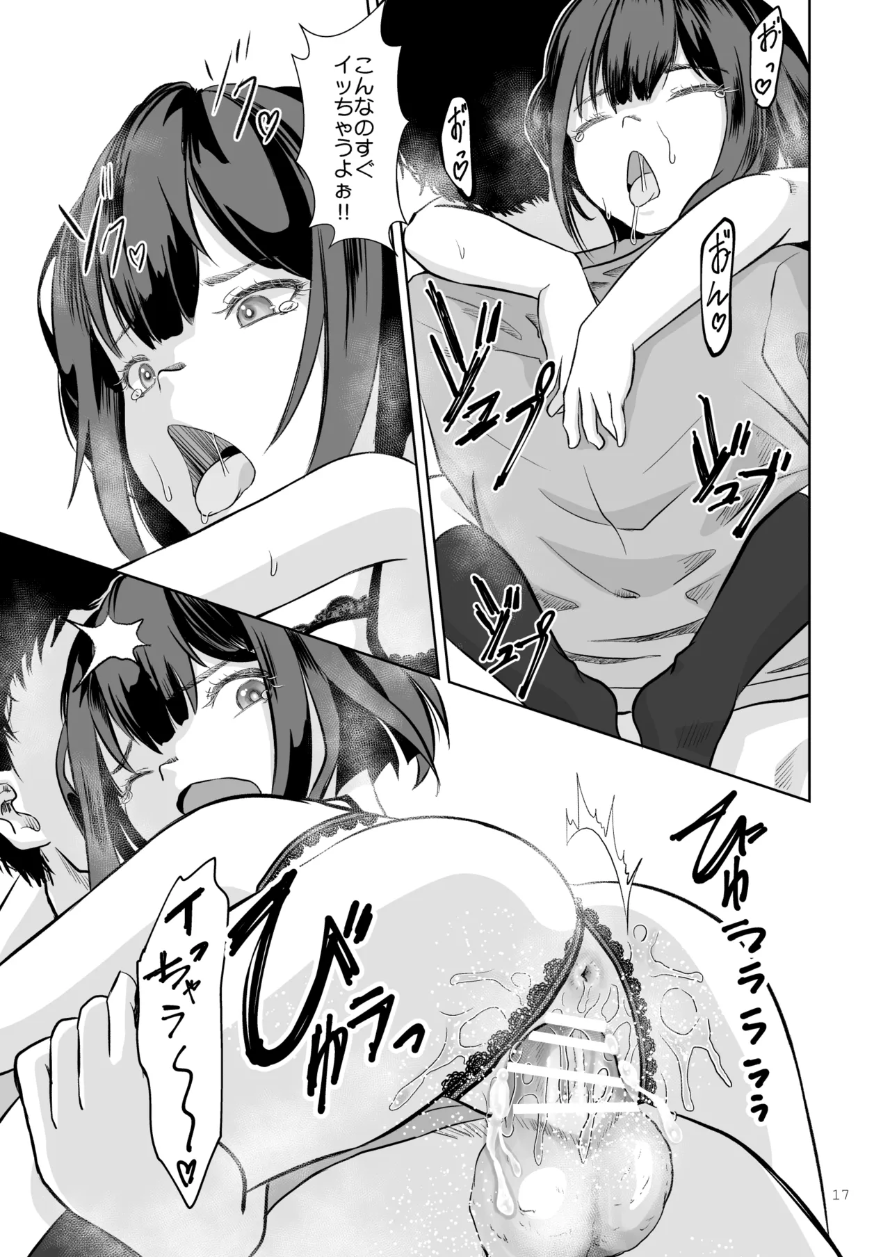 お兄ちゃんのぱんつチェック Page.17