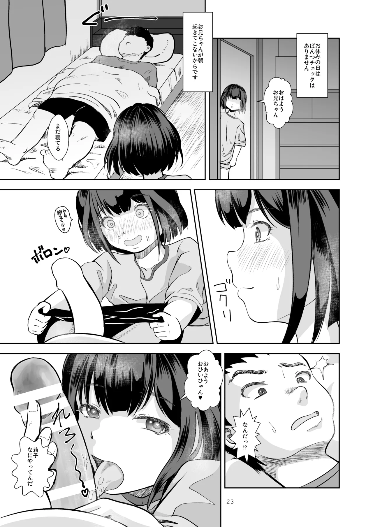 お兄ちゃんのぱんつチェック Page.23