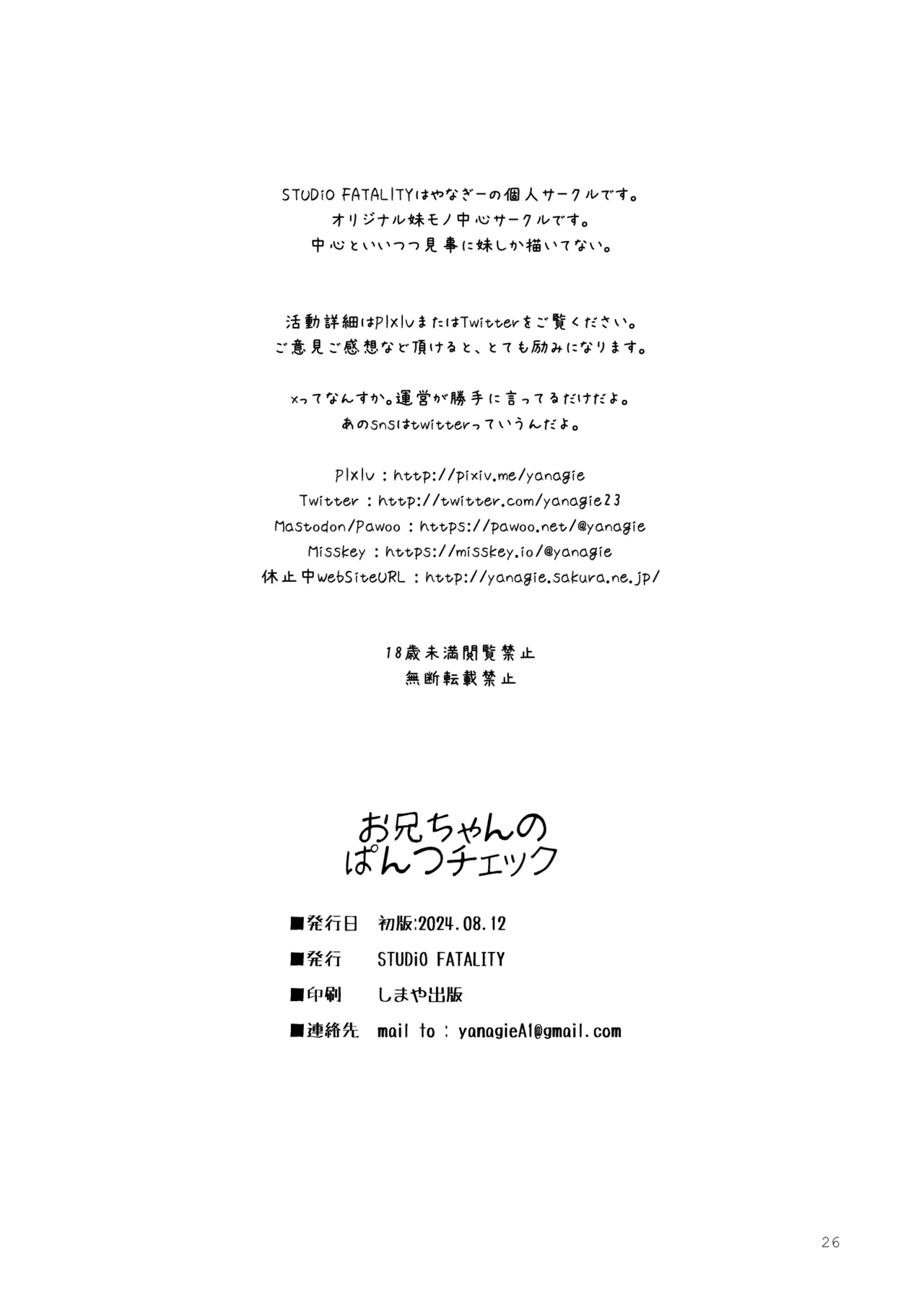 お兄ちゃんのぱんつチェック Page.26