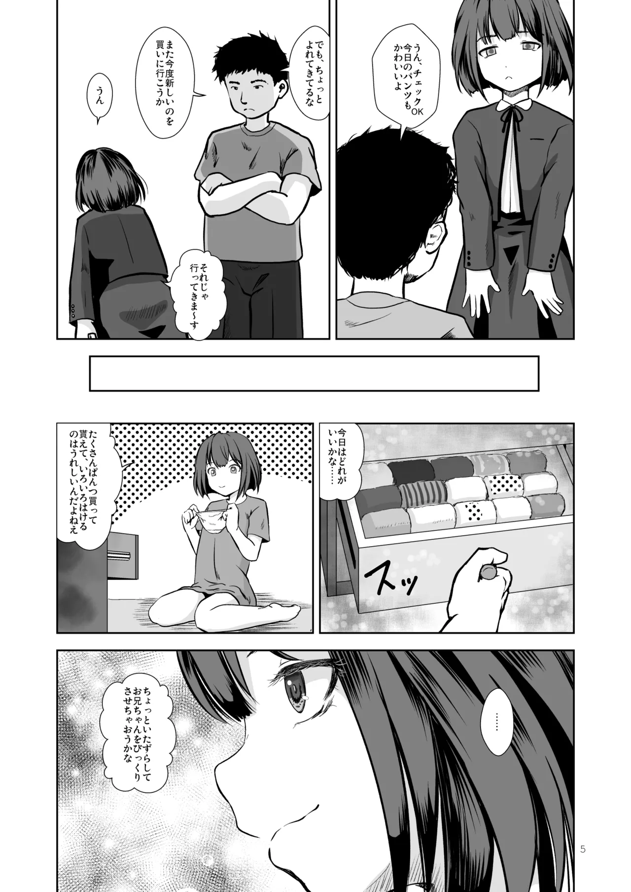 お兄ちゃんのぱんつチェック Page.5