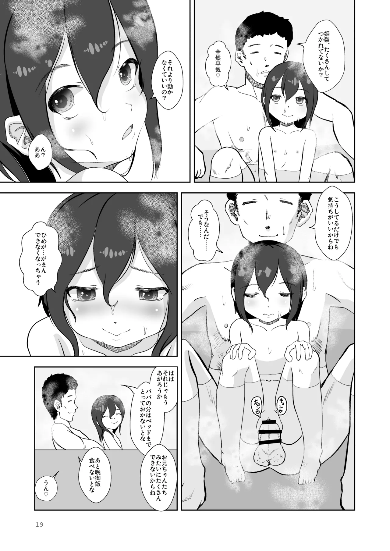 Family Affair Page.19