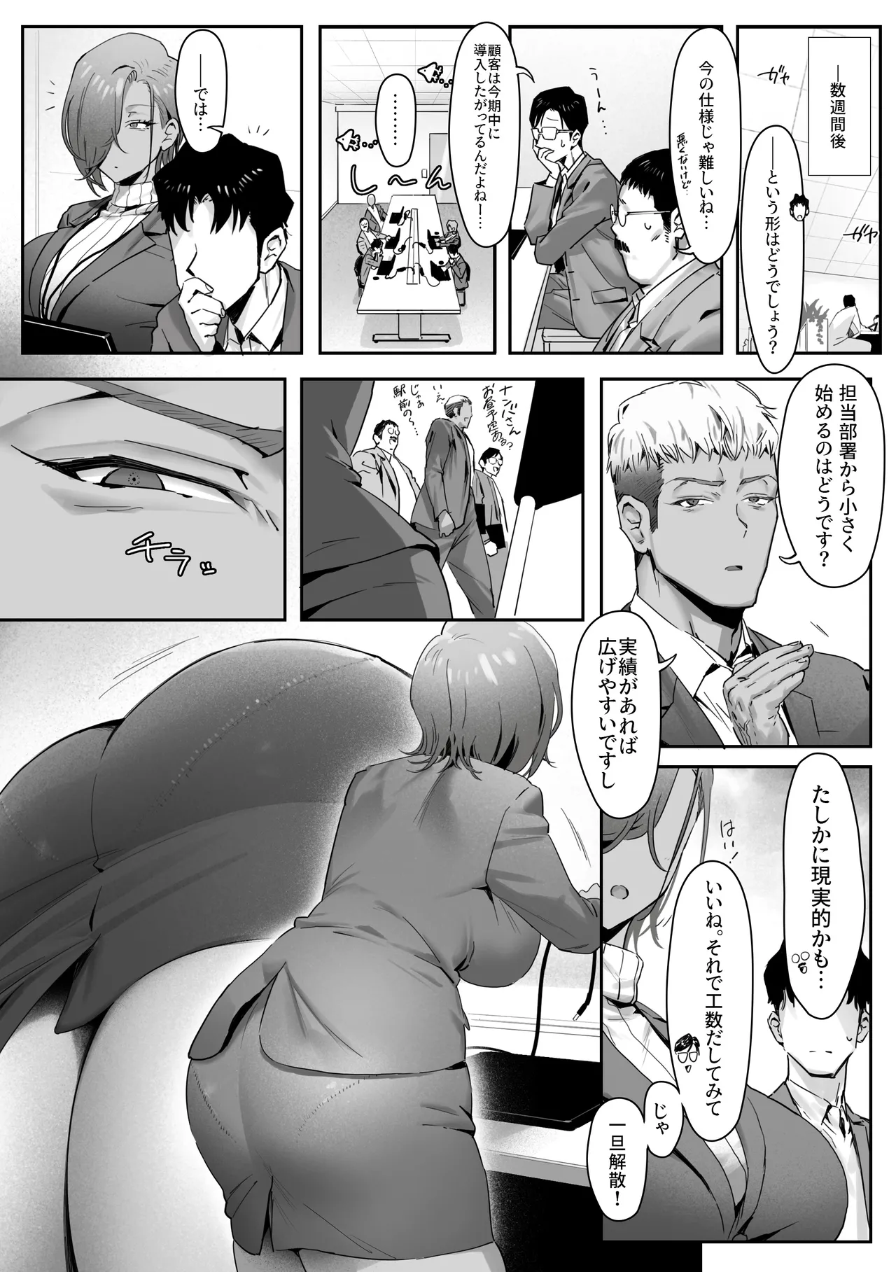 女ギャル上司と不倫する話 4 Page.11
