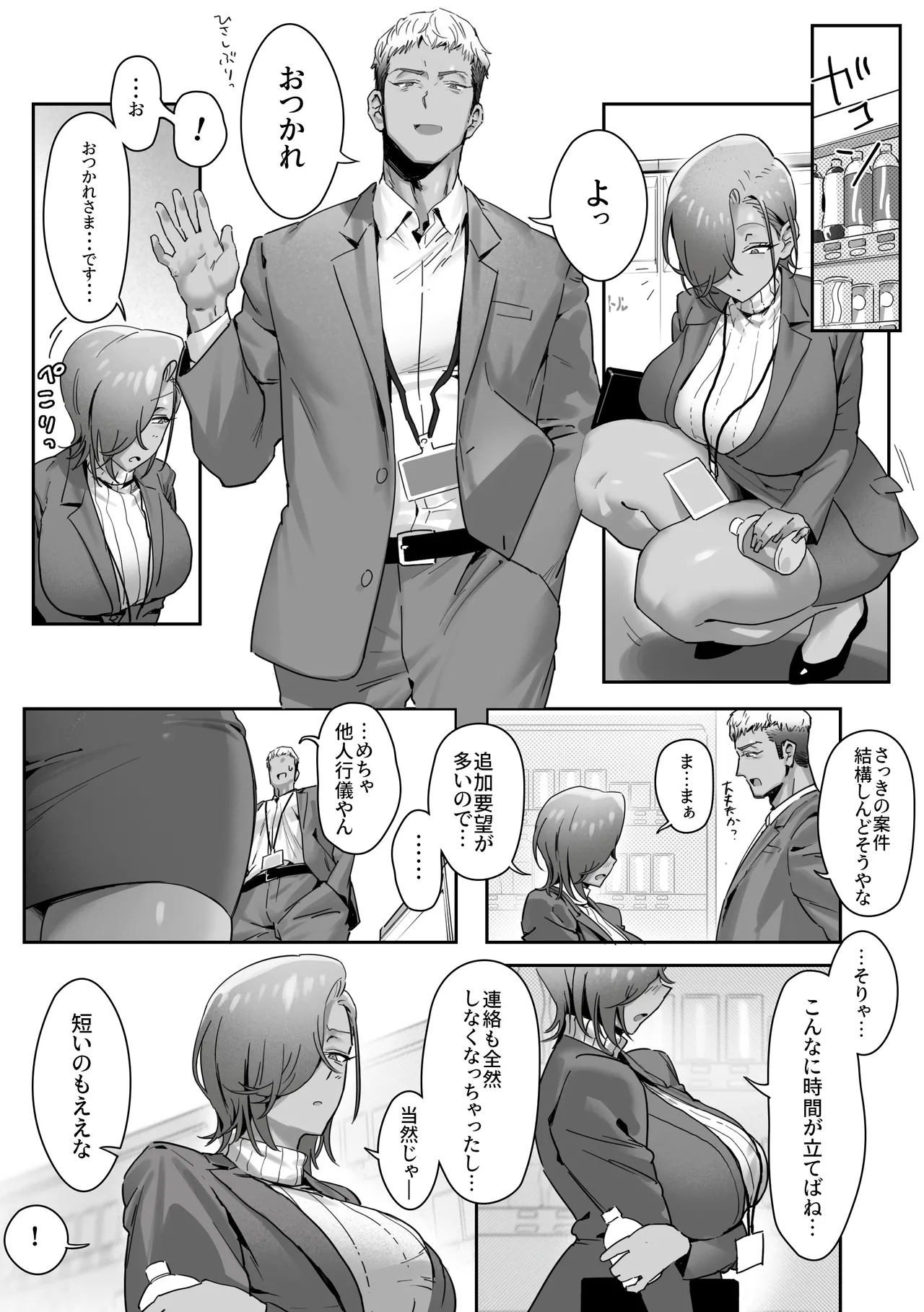 女ギャル上司と不倫する話 4 Page.12