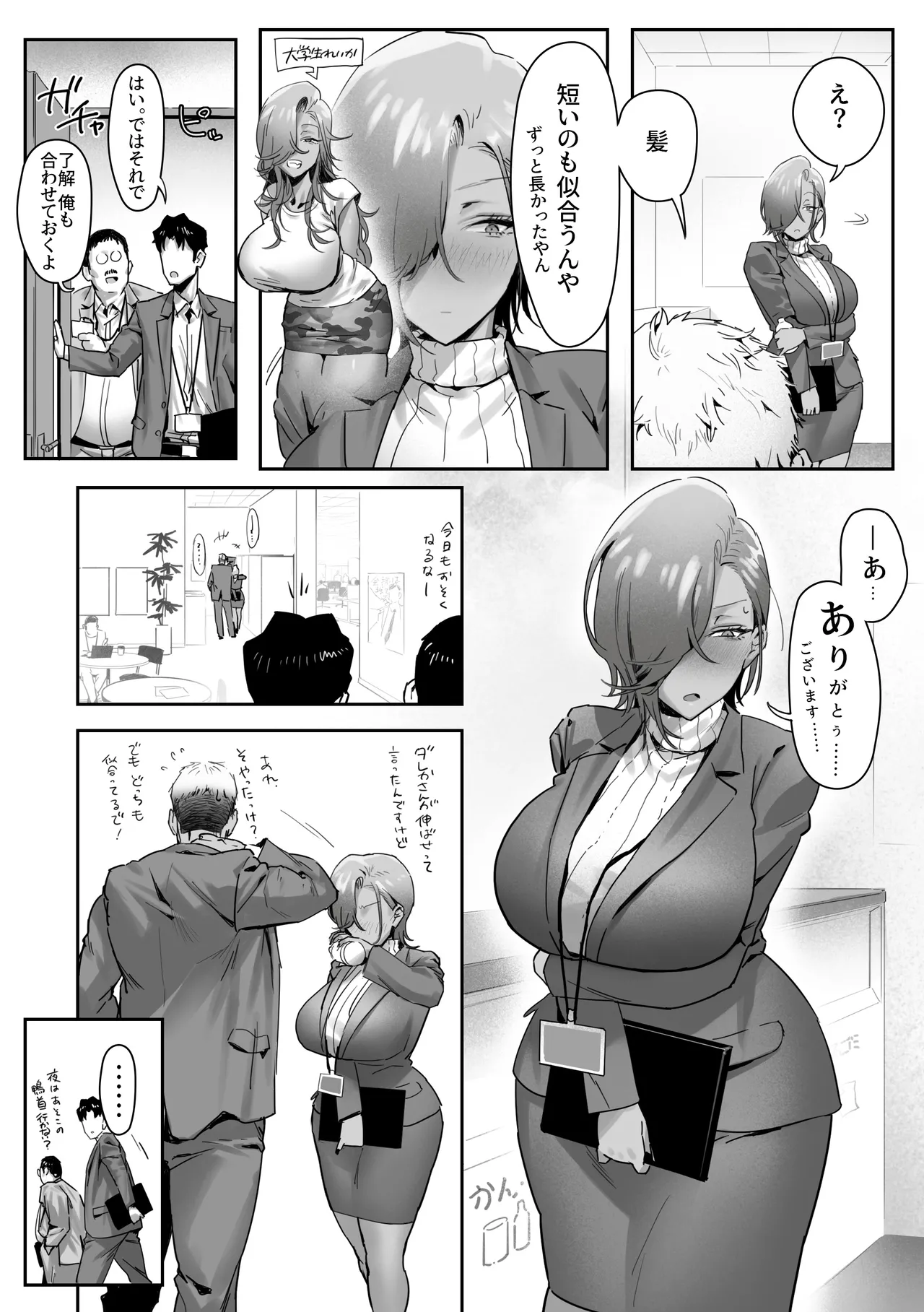 女ギャル上司と不倫する話 4 Page.13