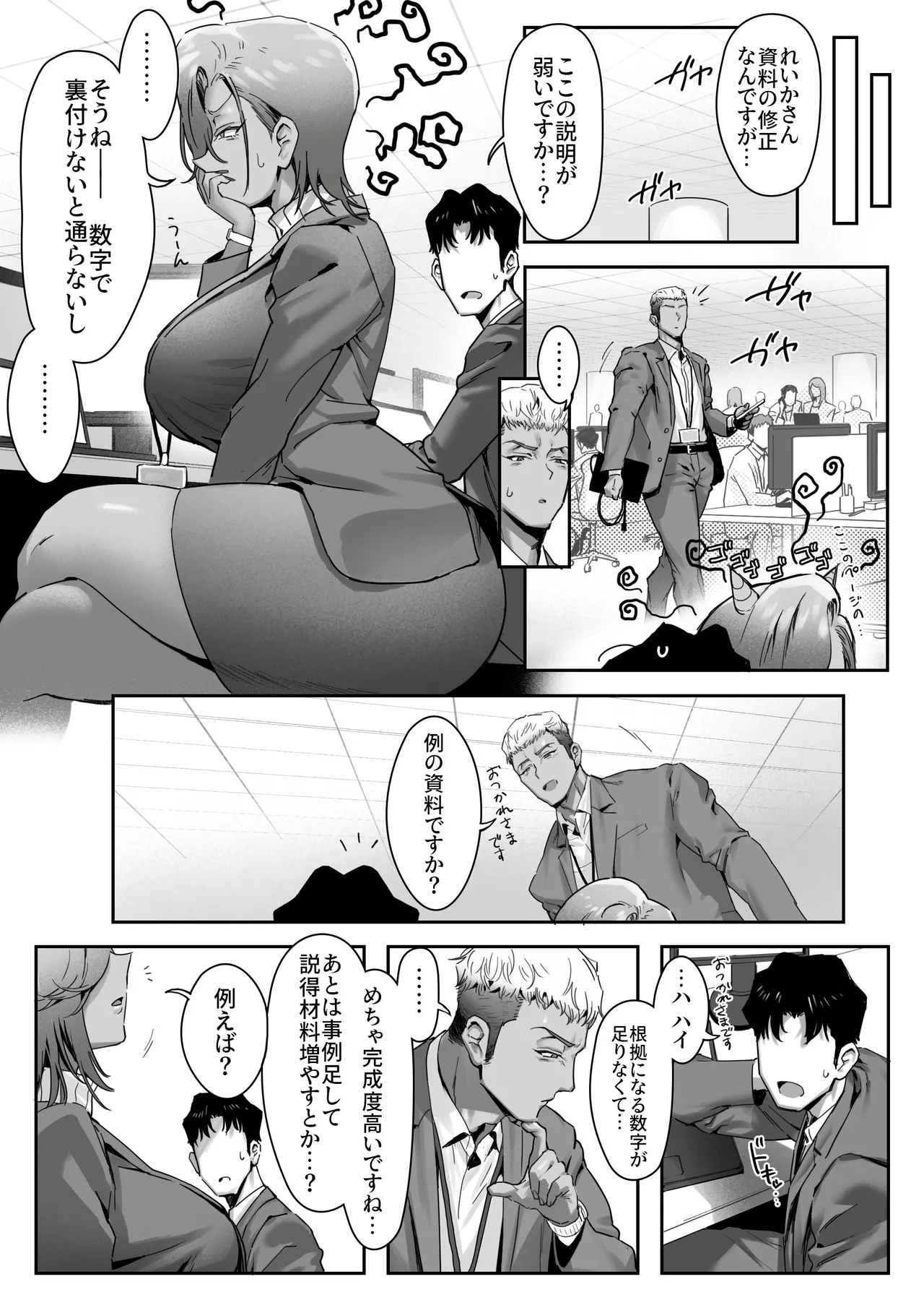 女ギャル上司と不倫する話 4 Page.14