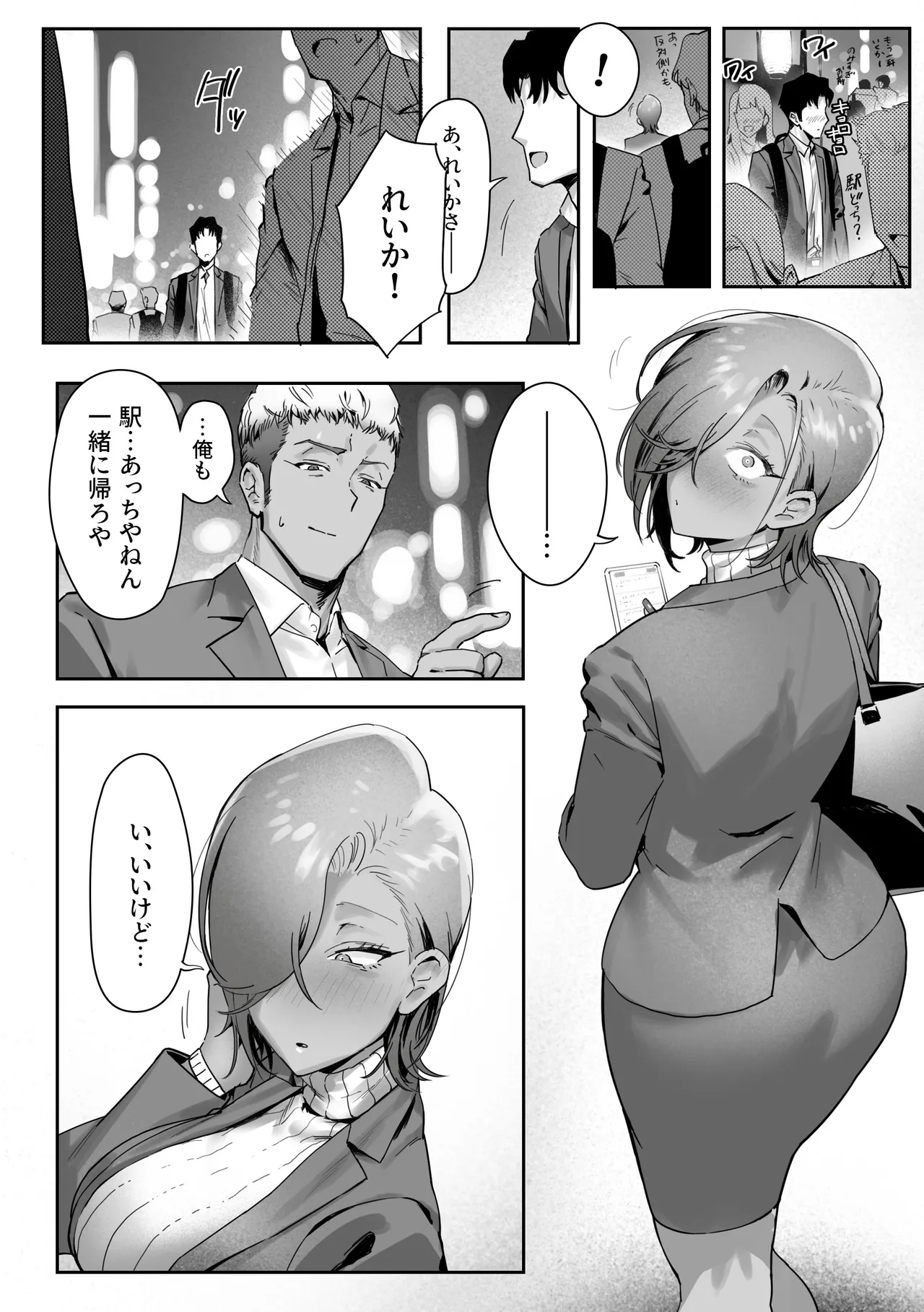 女ギャル上司と不倫する話 4 Page.20