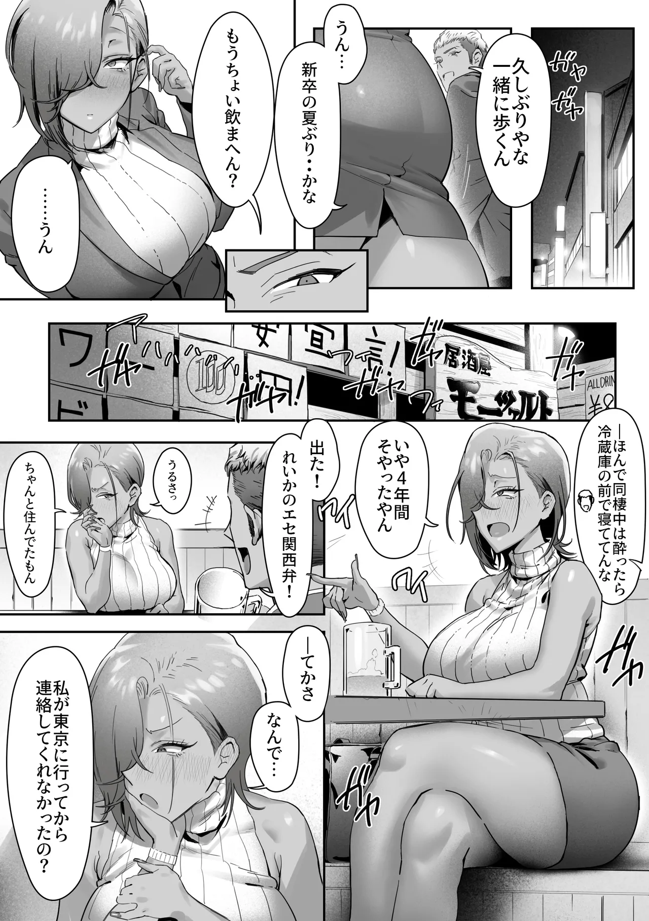 女ギャル上司と不倫する話 4 Page.21