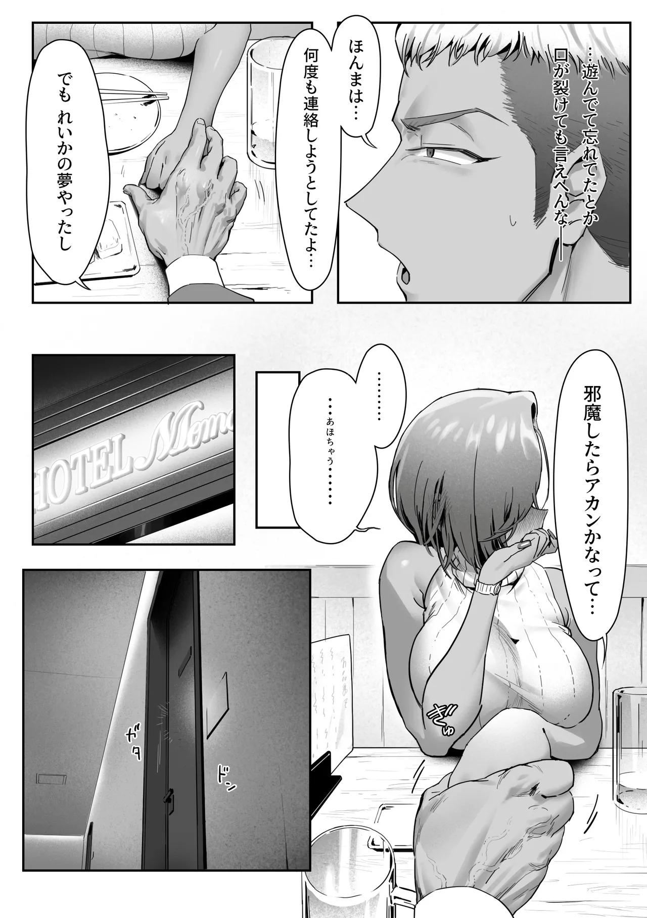 女ギャル上司と不倫する話 4 Page.22