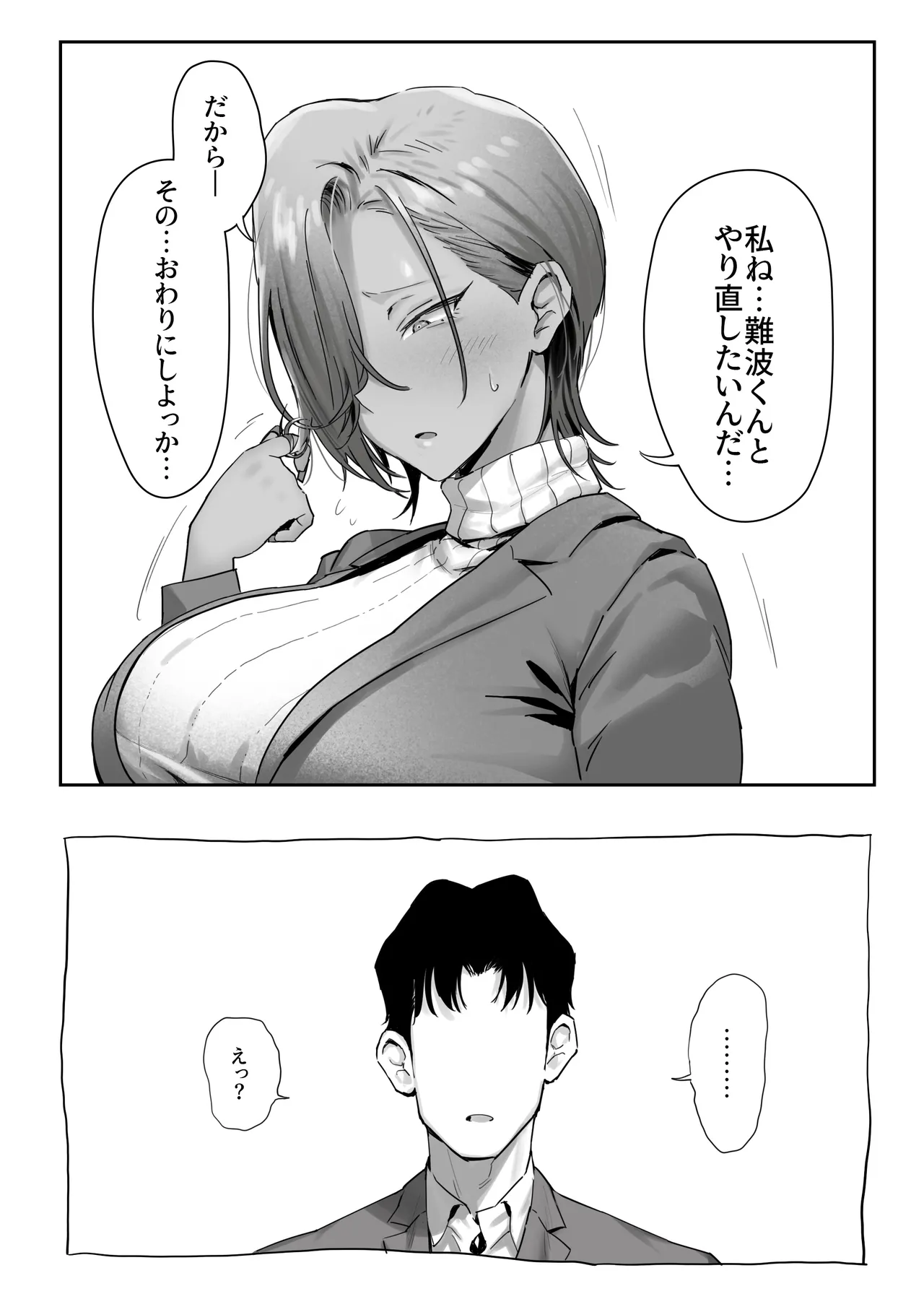 女ギャル上司と不倫する話 4 Page.33