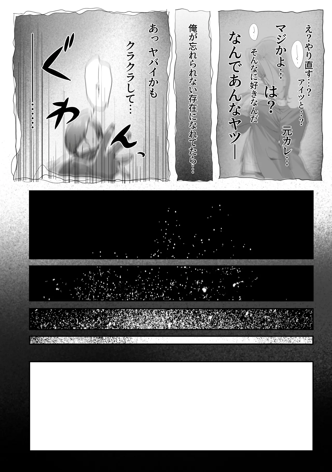 女ギャル上司と不倫する話 4 Page.34