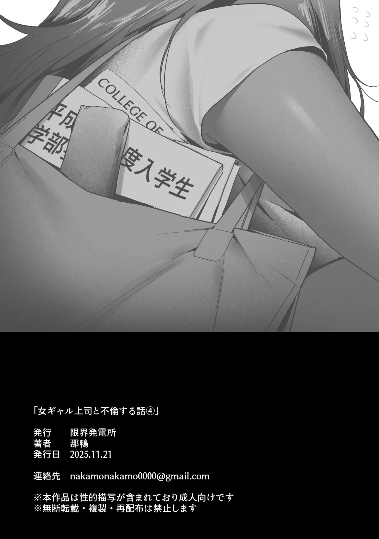 女ギャル上司と不倫する話 4 Page.37