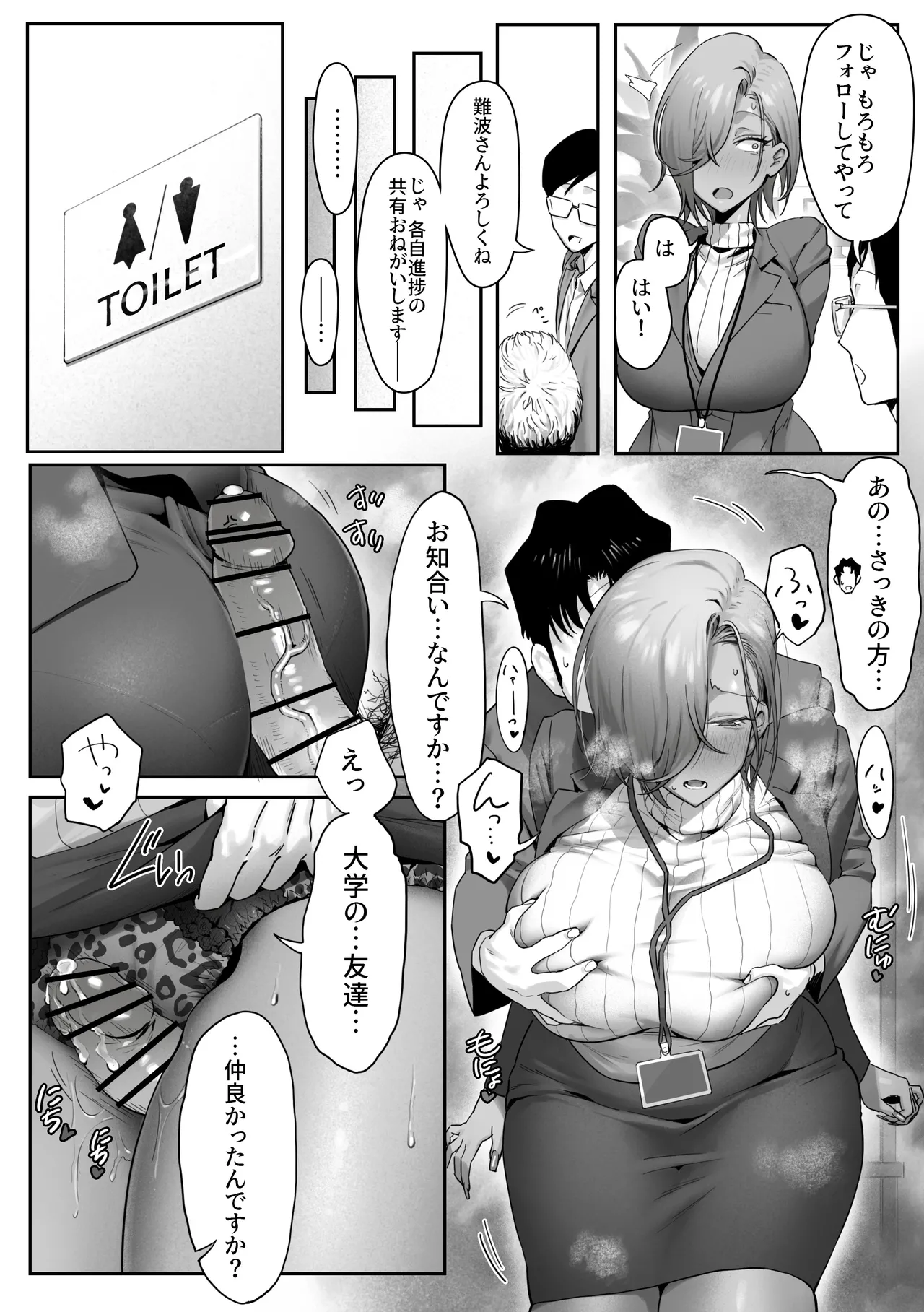 女ギャル上司と不倫する話 4 Page.7