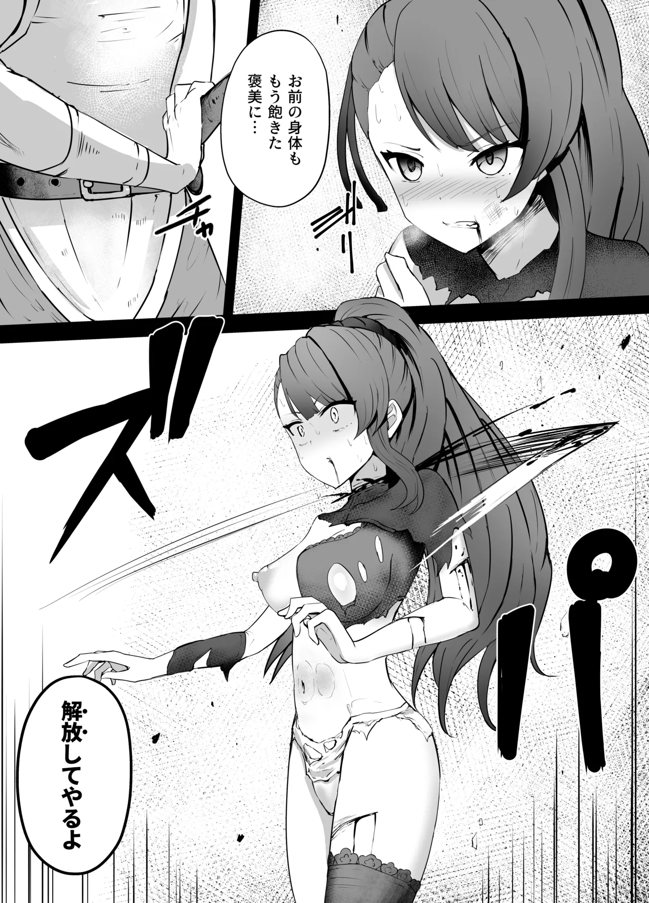 ベアトリクス リョナ