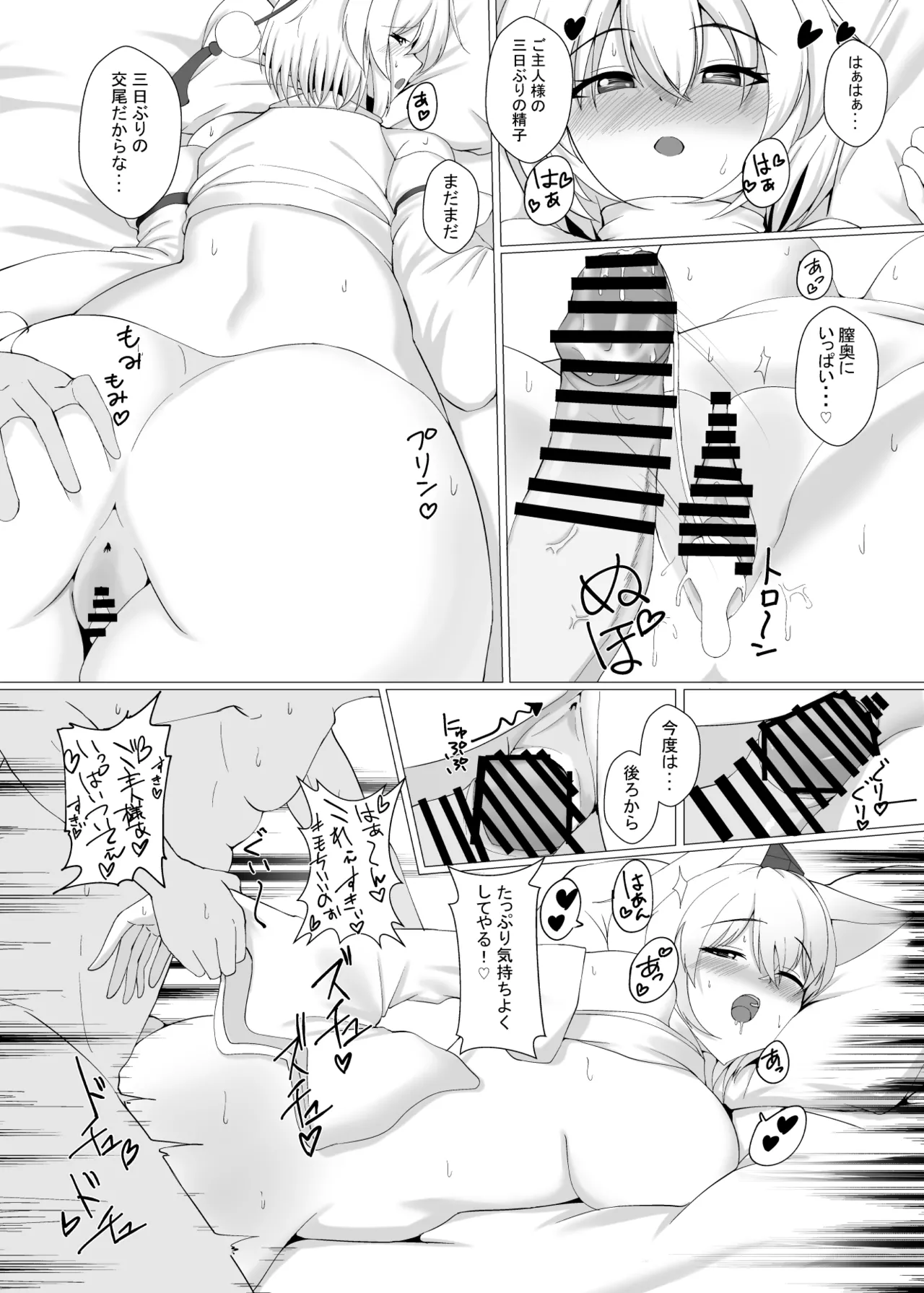 真面目な哨戒天狗はすでに雌にされています Page.17