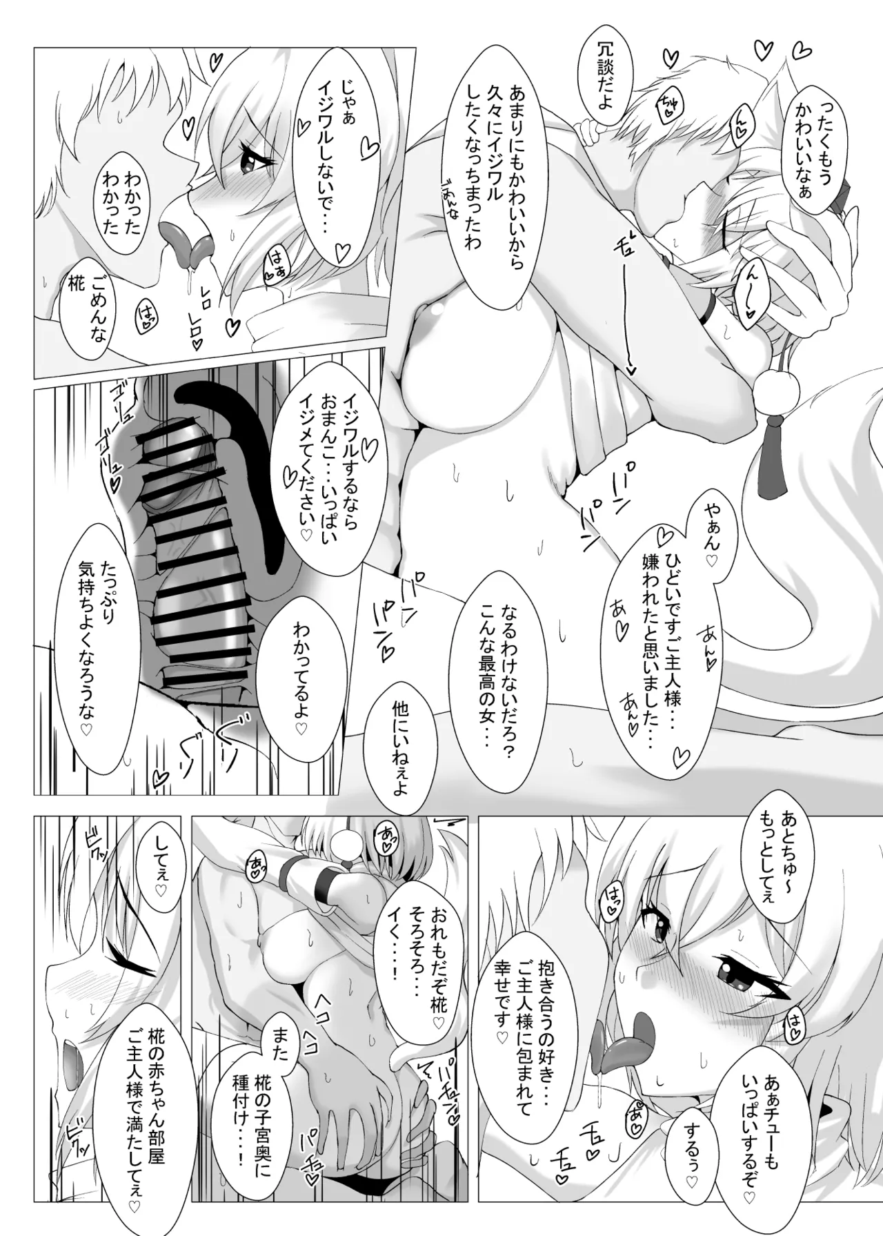 真面目な哨戒天狗はすでに雌にされています Page.23