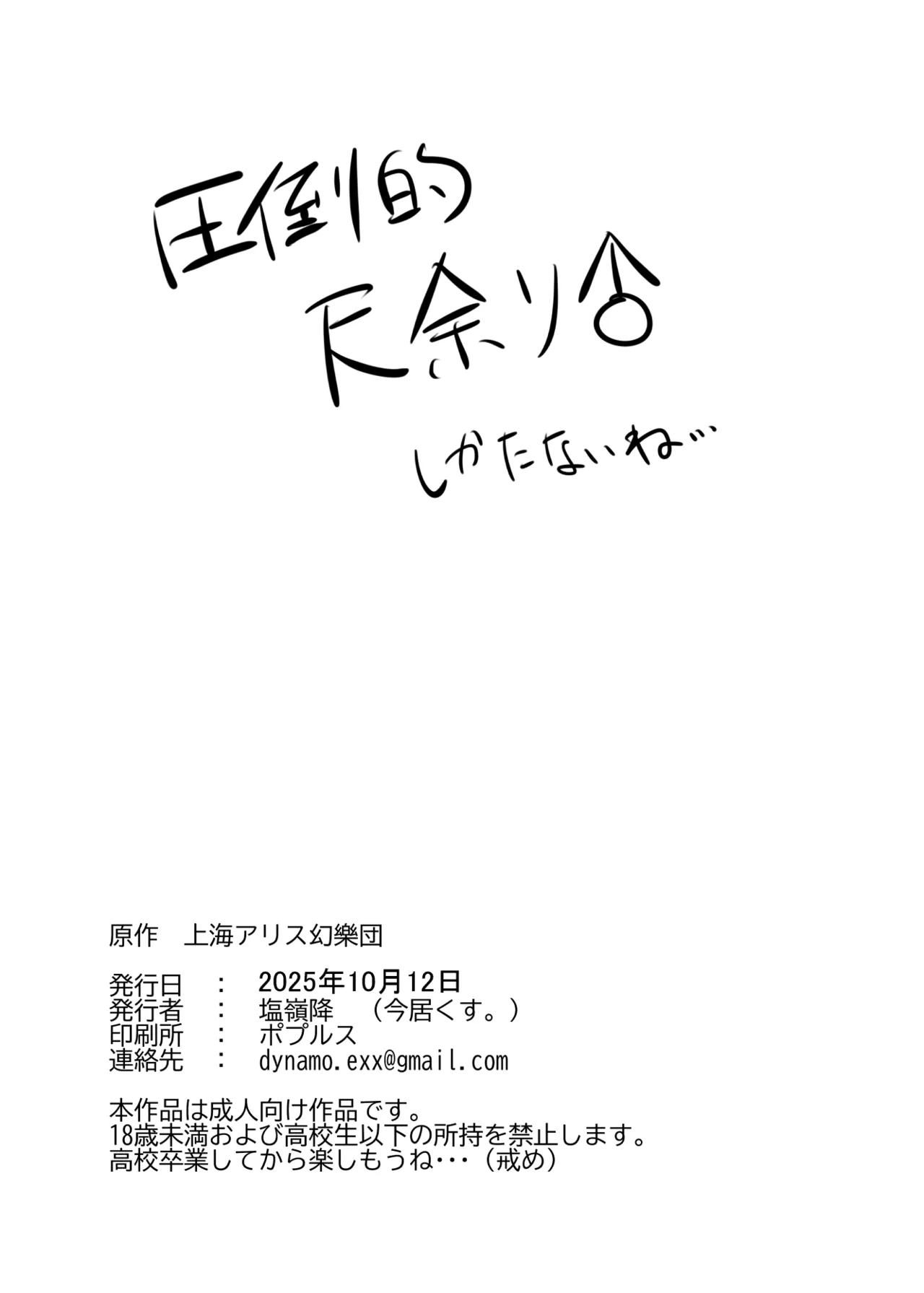 真面目な哨戒天狗はすでに雌にされています Page.28