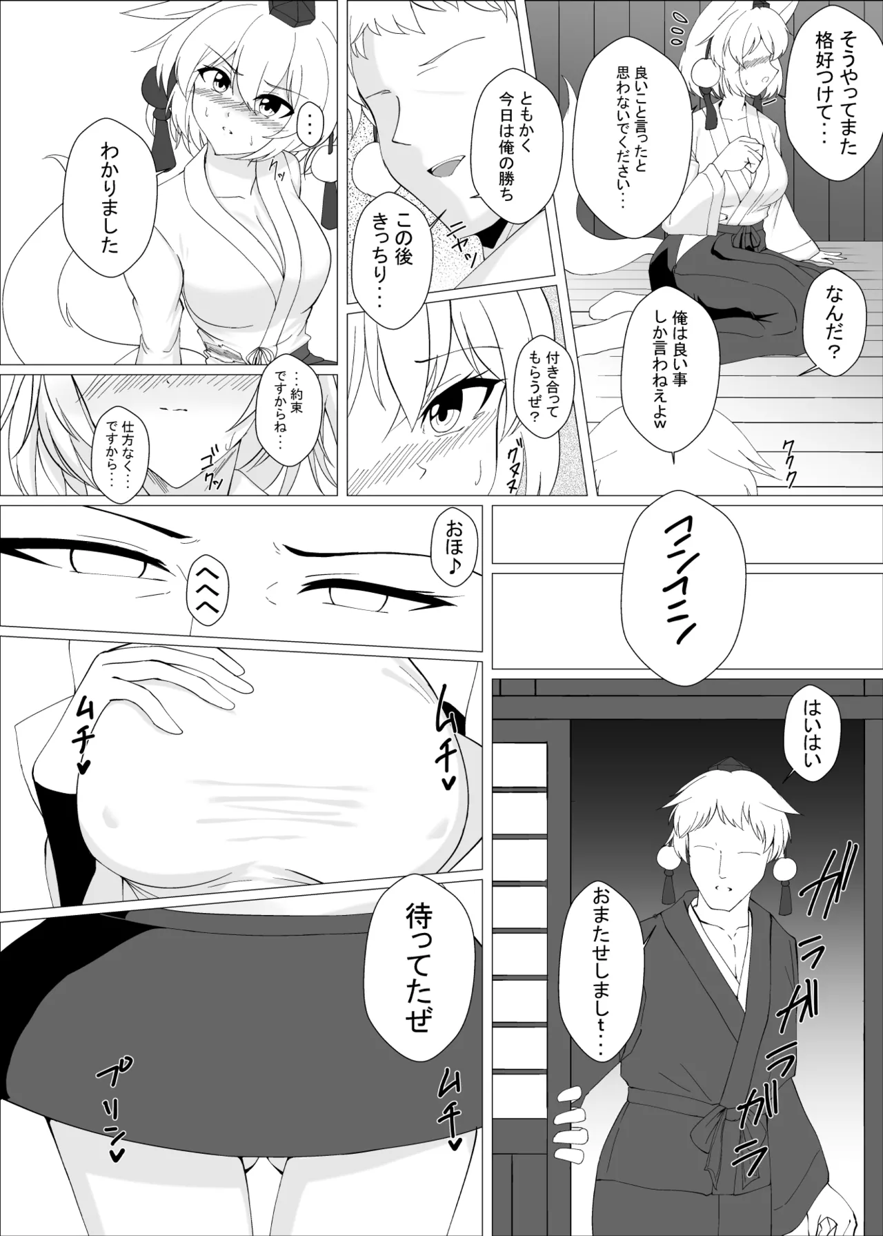 真面目な哨戒天狗はすでに雌にされています Page.7