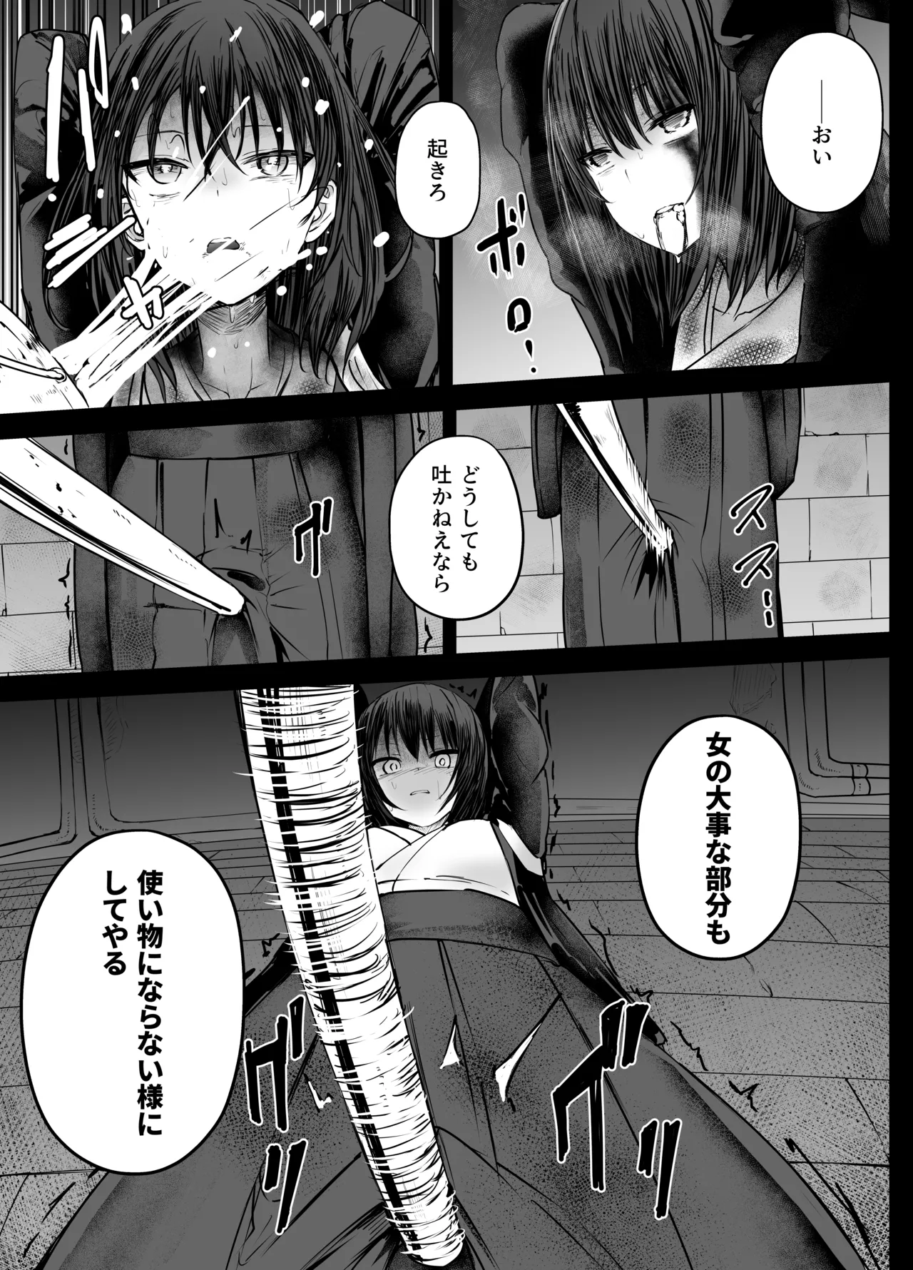 闇墜ち美女のエージェント リョナ Page.3