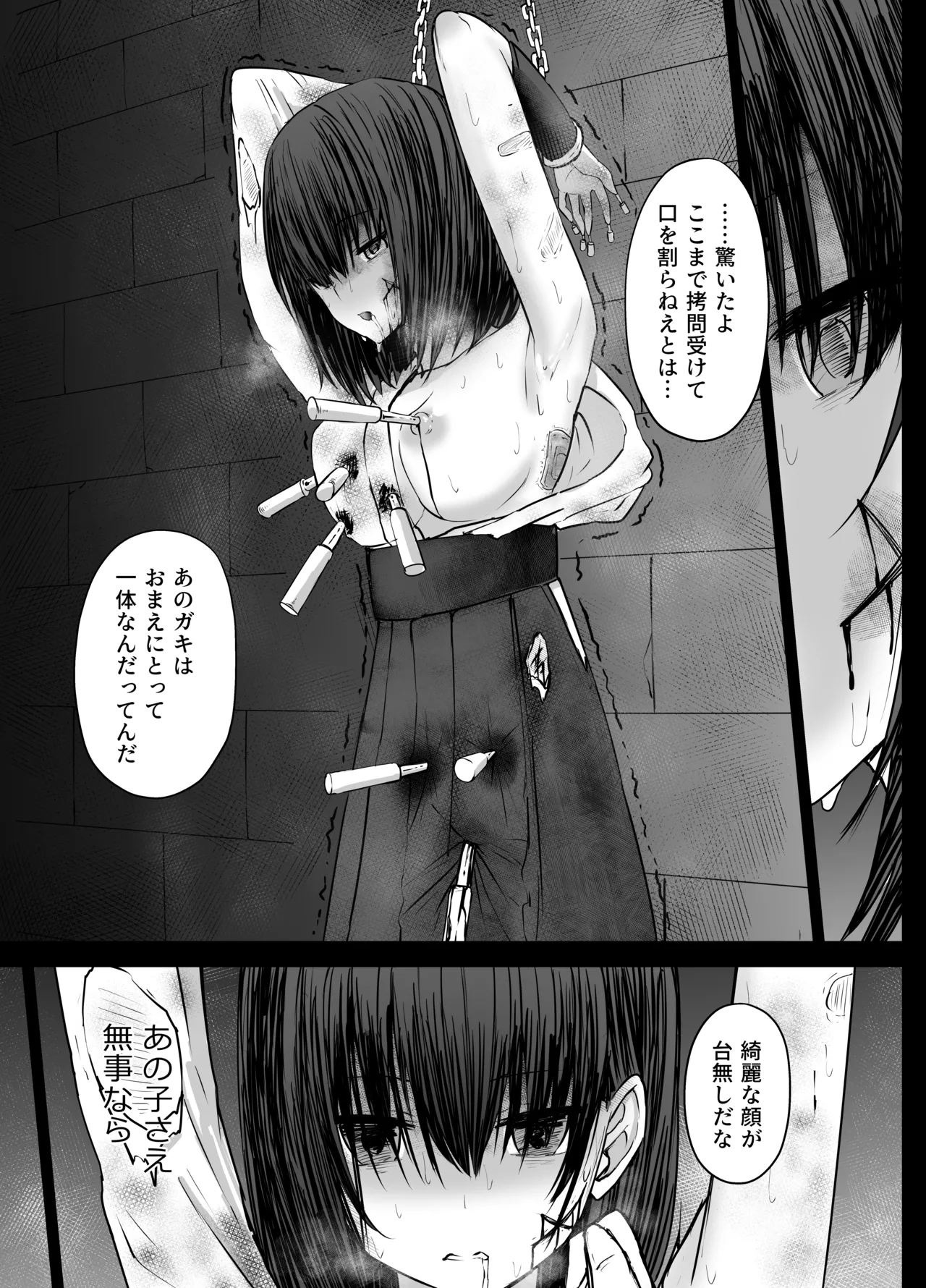 闇墜ち美女のエージェント リョナ Page.5