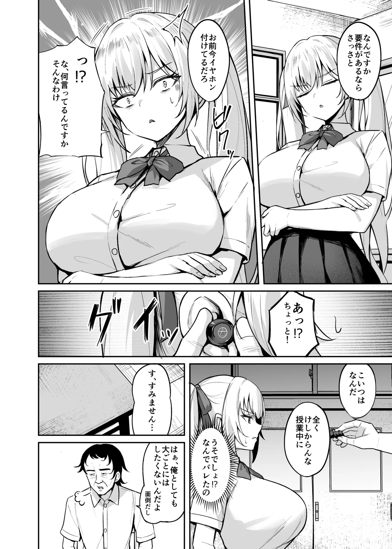 催眠イヤホン -生意気女を常識改変- Page.11