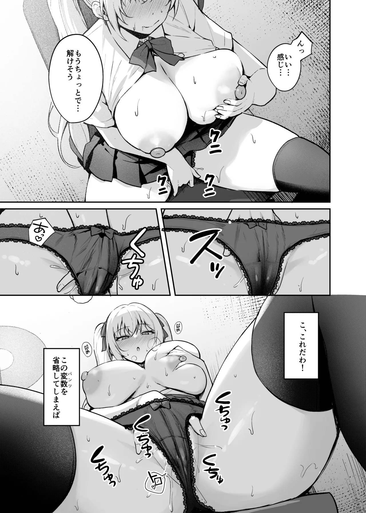 催眠イヤホン -生意気女を常識改変- Page.16