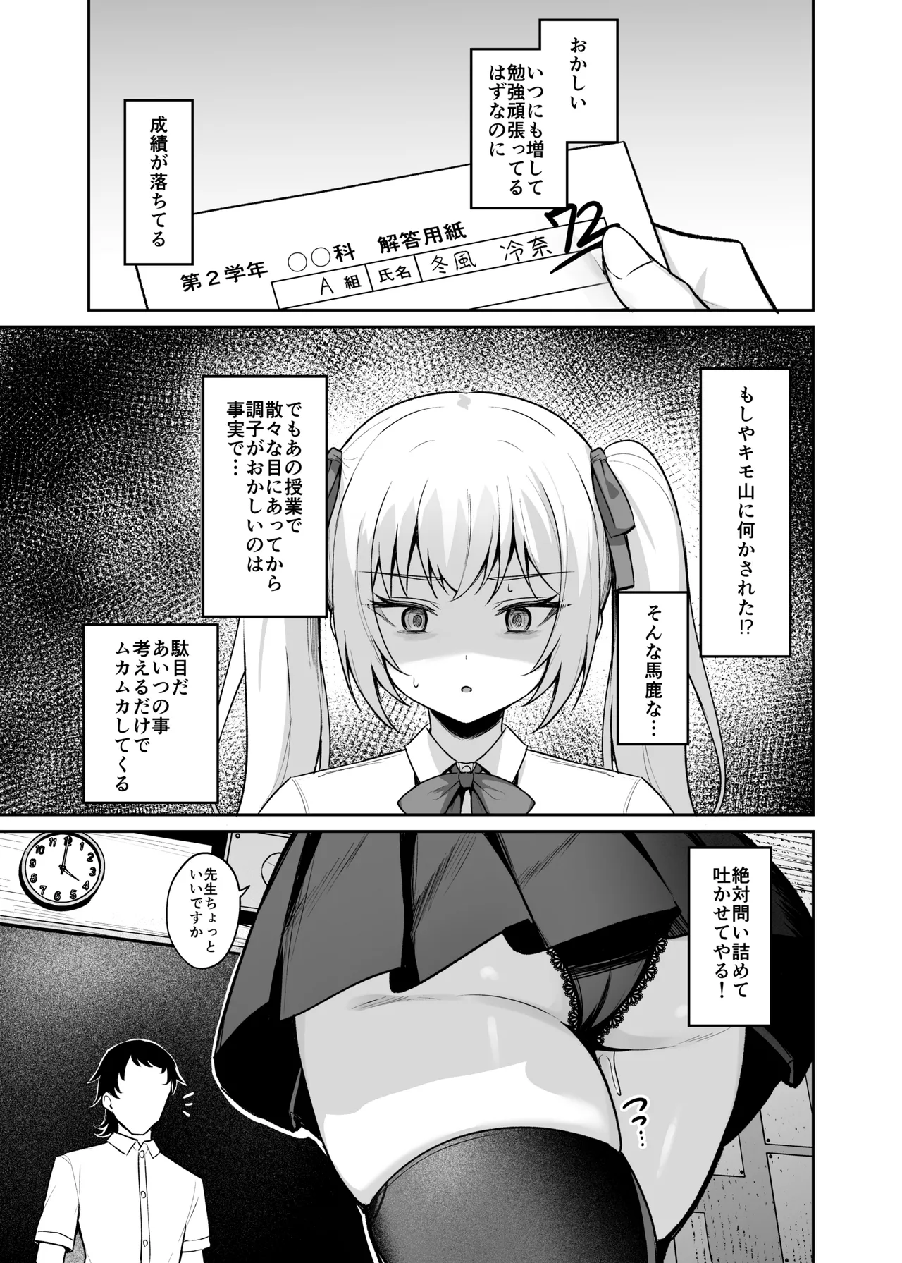 催眠イヤホン -生意気女を常識改変- Page.18