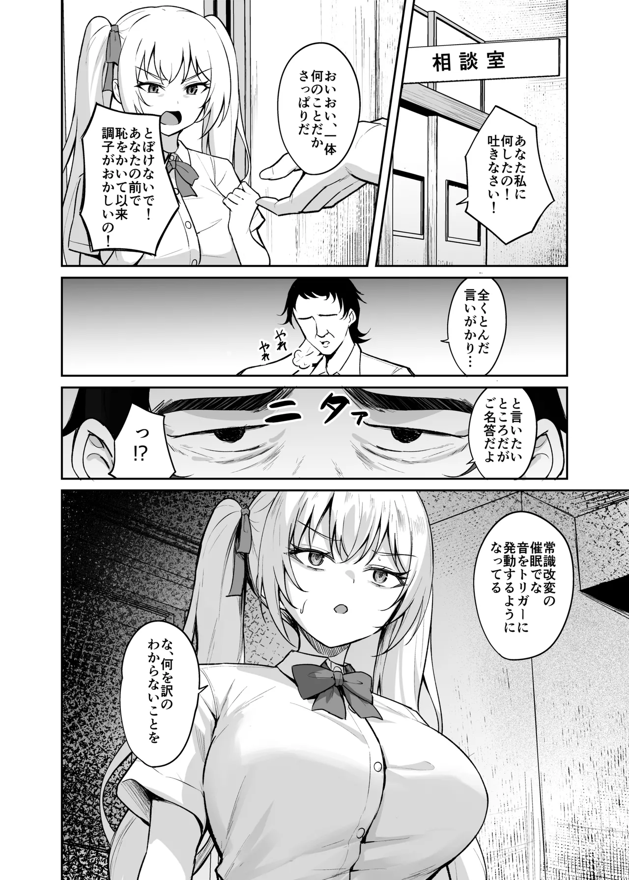 催眠イヤホン -生意気女を常識改変- Page.19