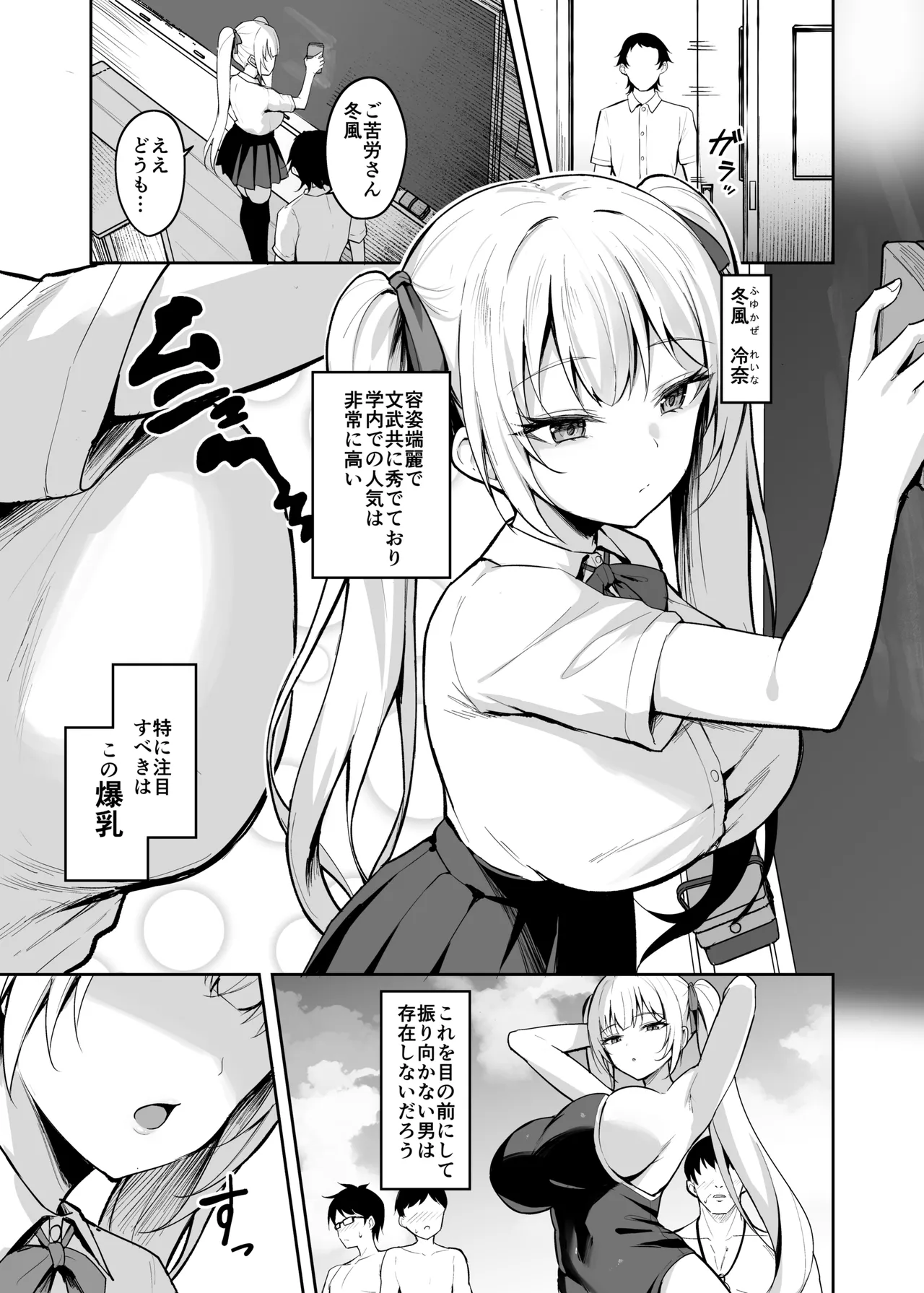 催眠イヤホン -生意気女を常識改変- Page.2