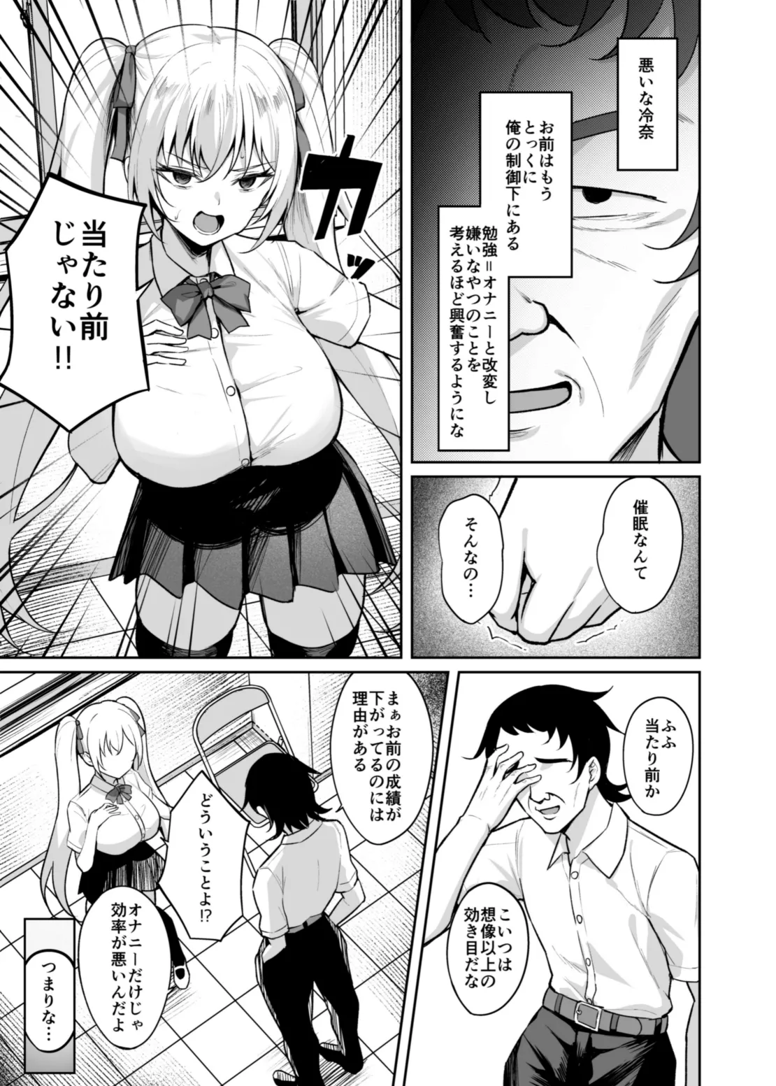 催眠イヤホン -生意気女を常識改変- Page.20