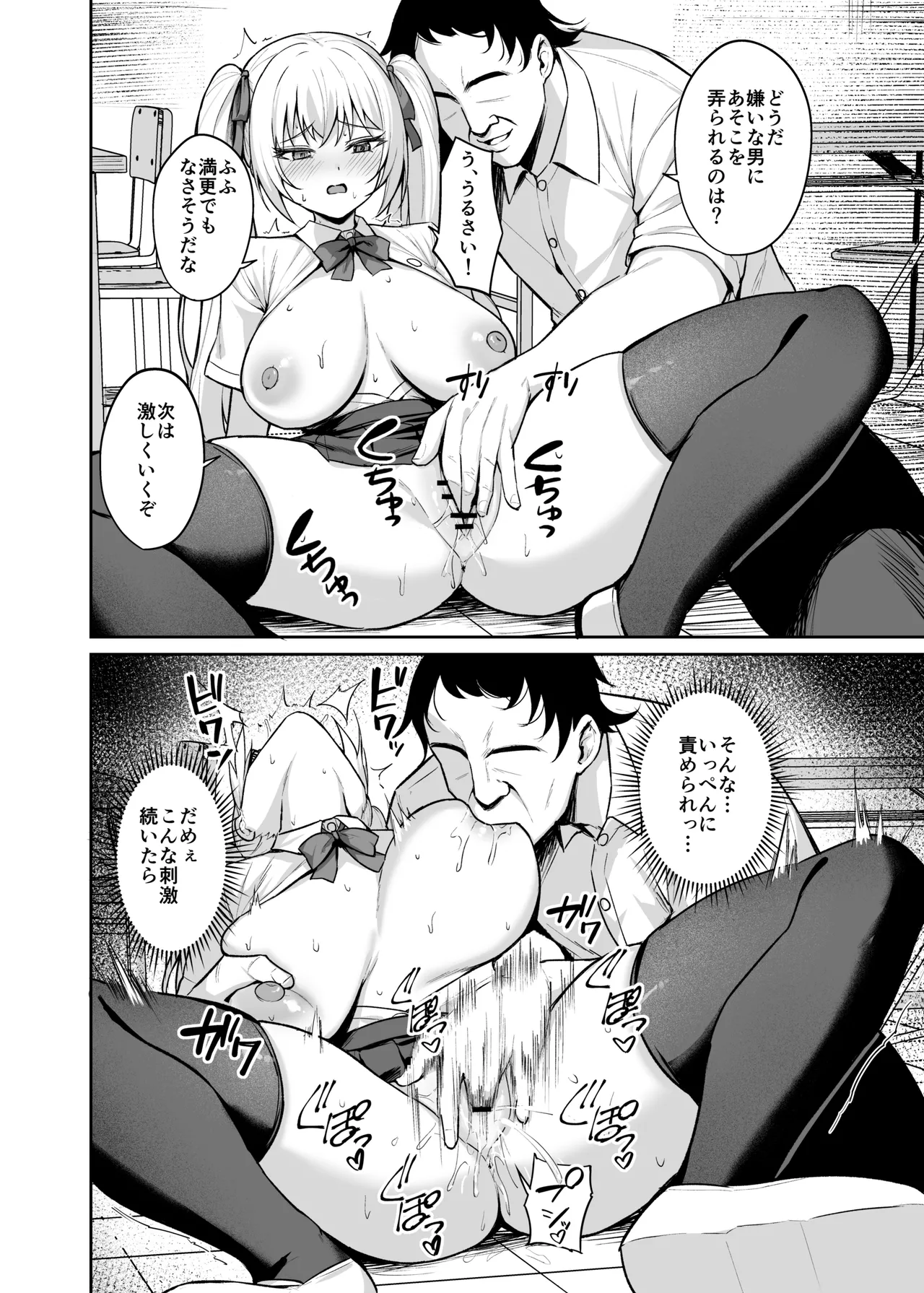 催眠イヤホン -生意気女を常識改変- Page.25