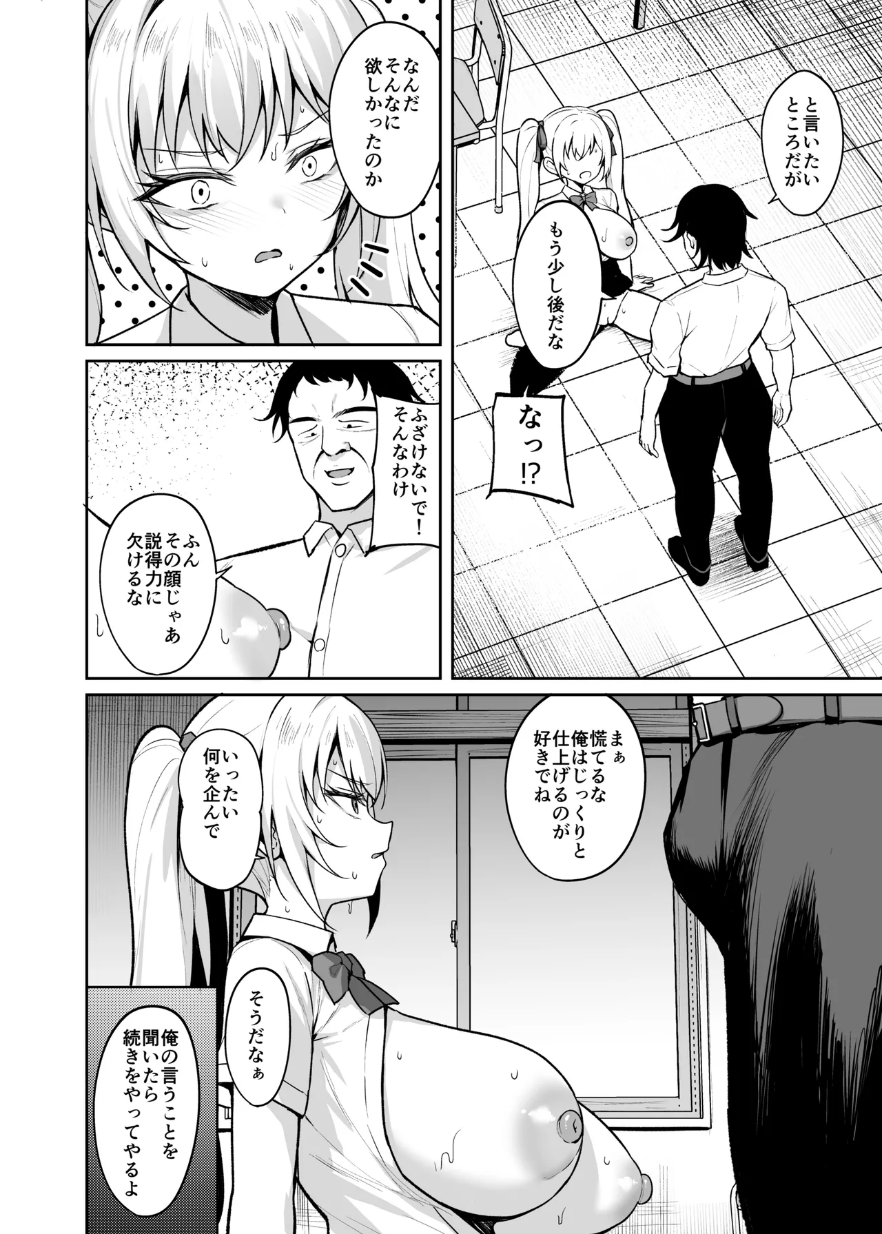催眠イヤホン -生意気女を常識改変- Page.27