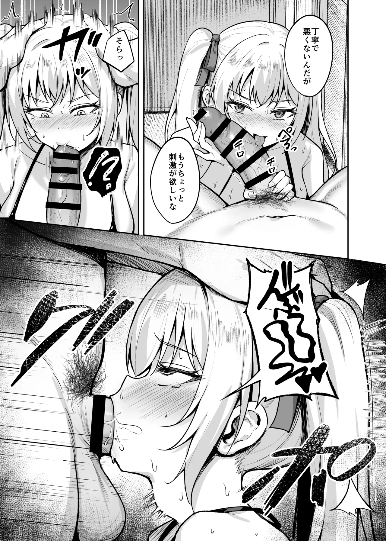 催眠イヤホン -生意気女を常識改変- Page.34