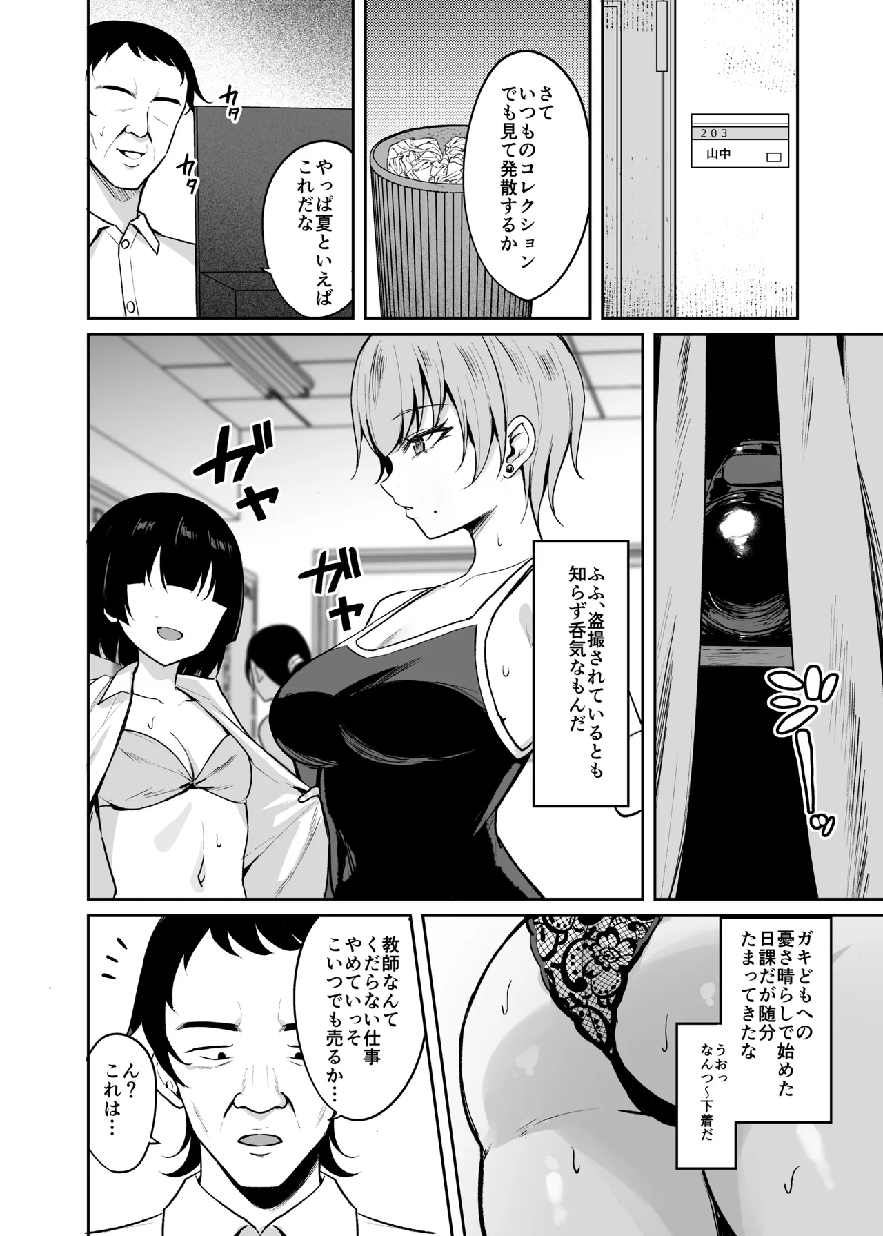 催眠イヤホン -生意気女を常識改変- Page.5